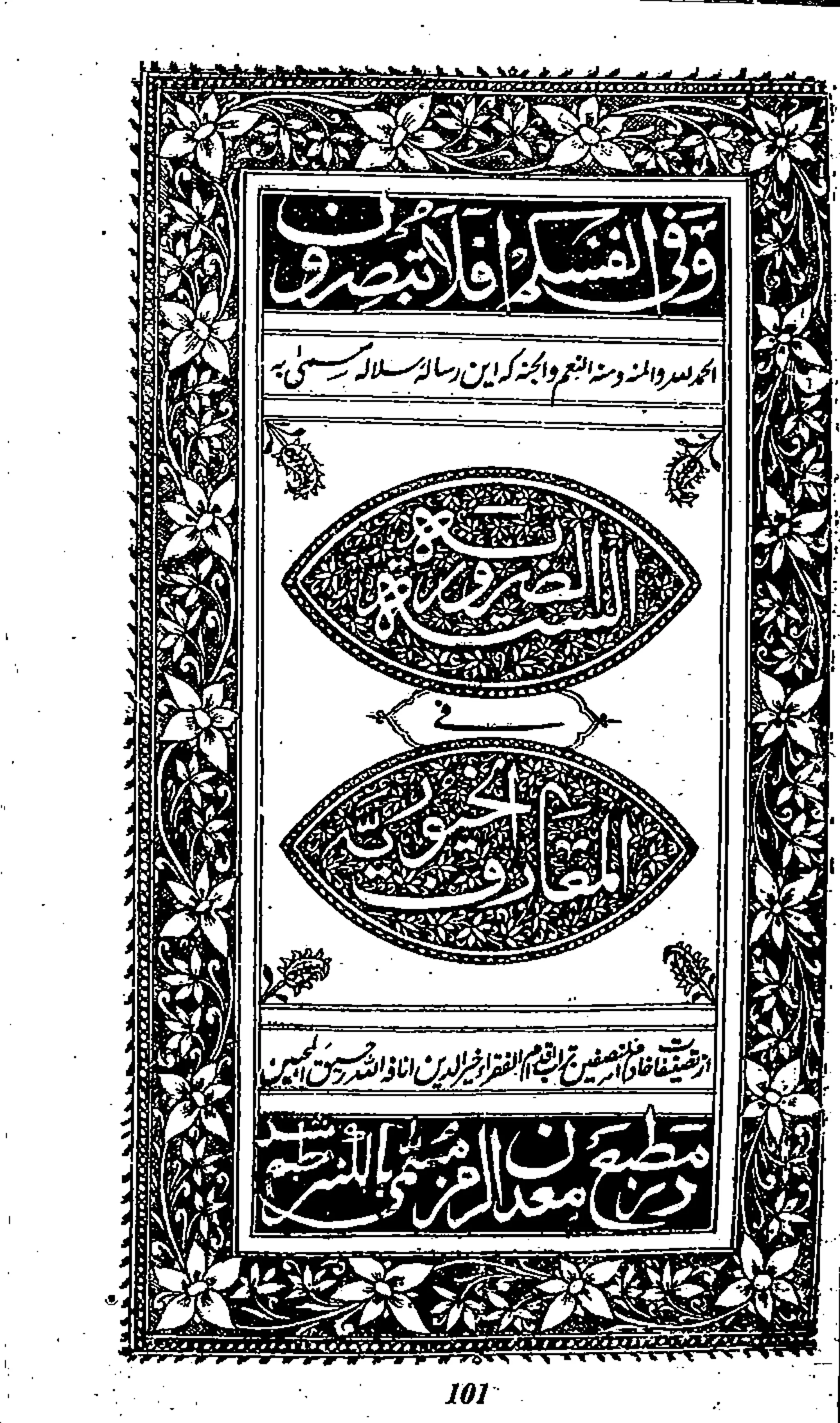 Risayil maulana khair uddin