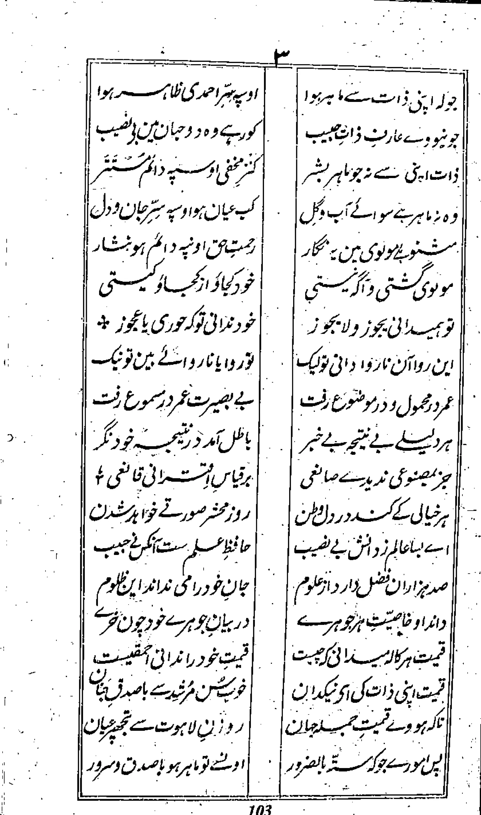 Risayil maulana khair uddin