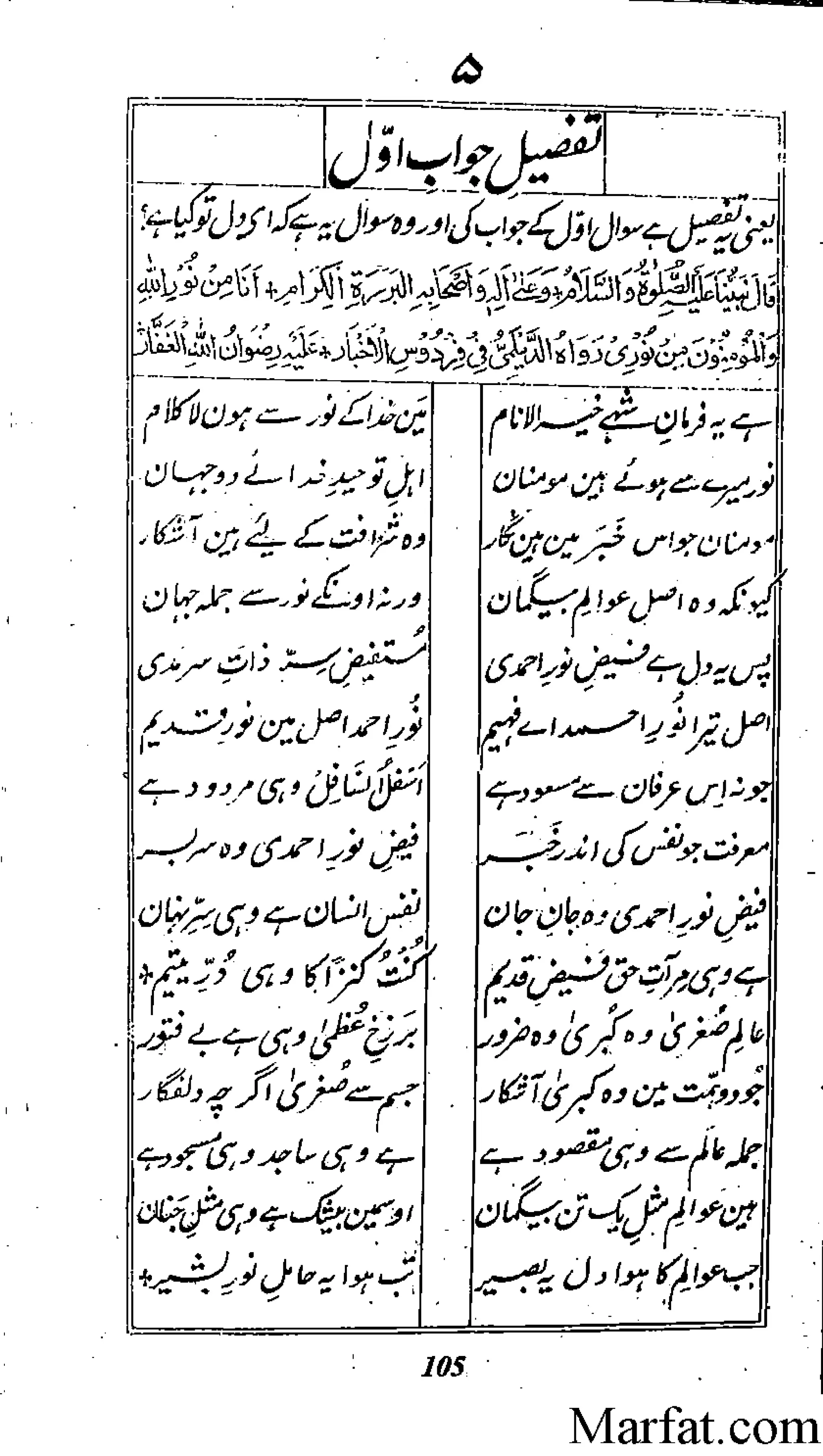 Risayil maulana khair uddin