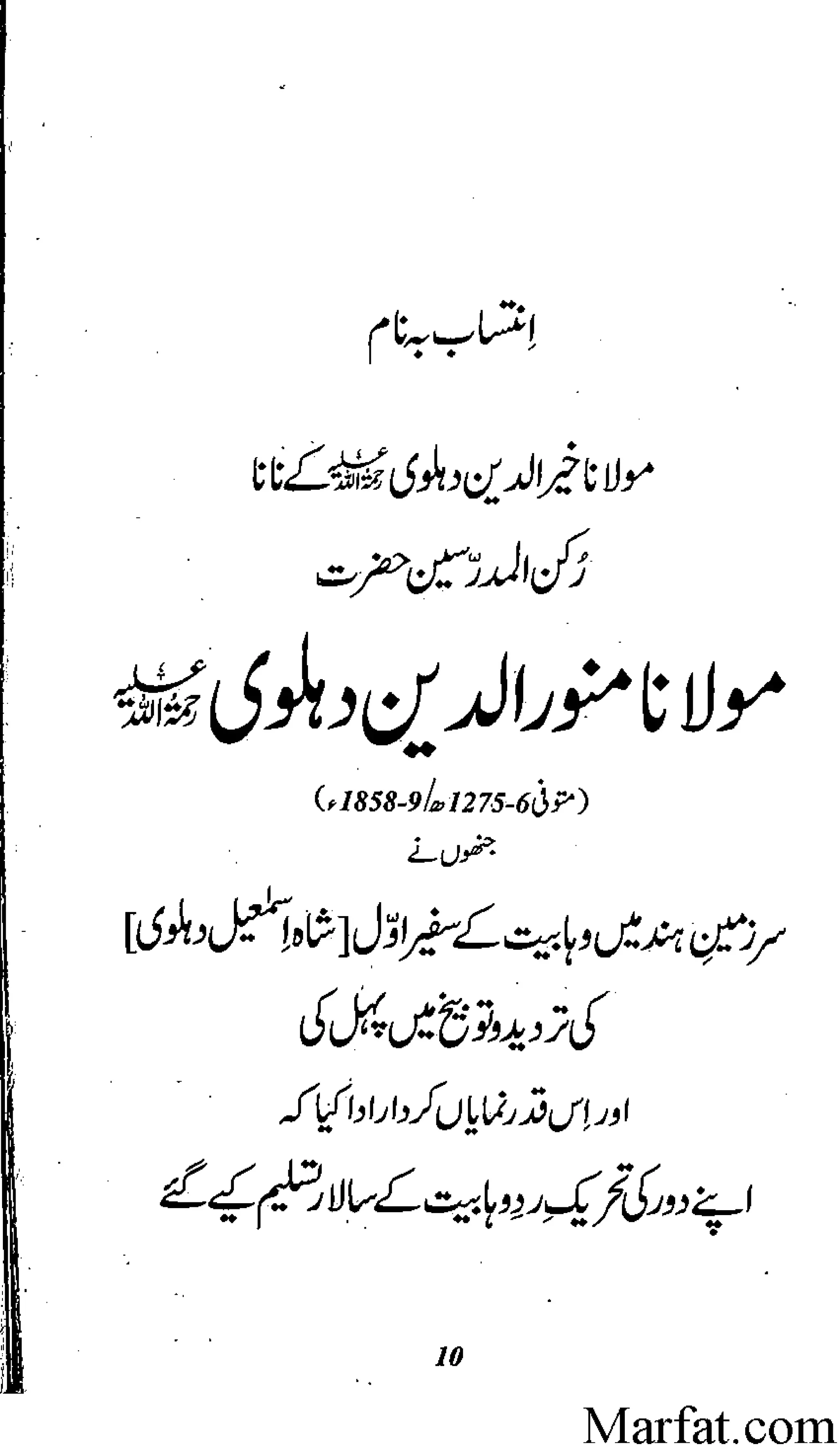 Risayil maulana khair uddin