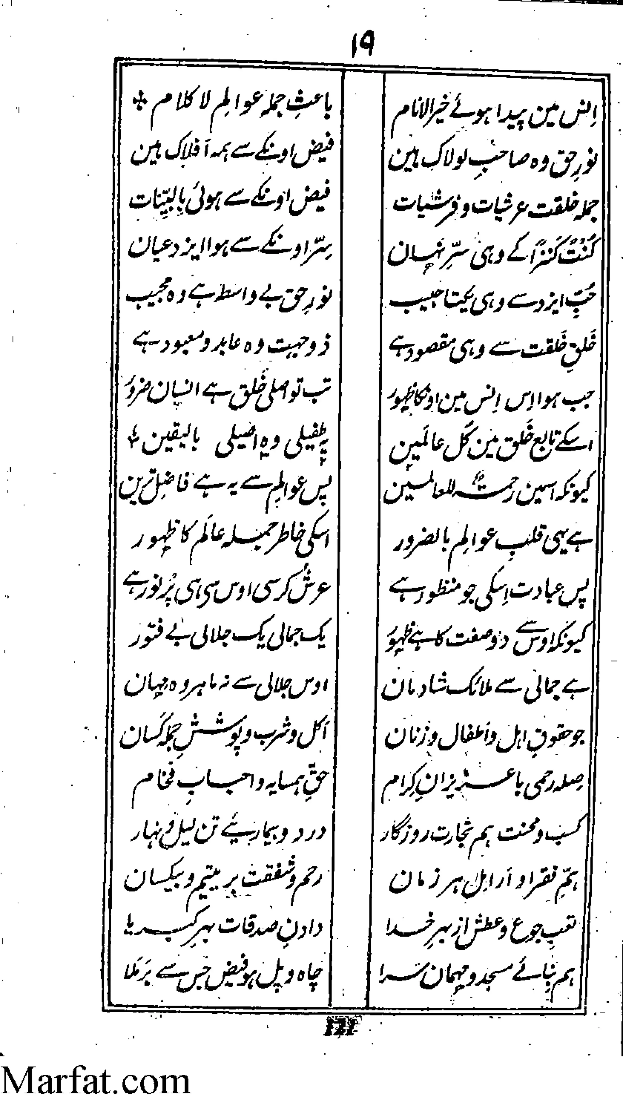 Risayil maulana khair uddin