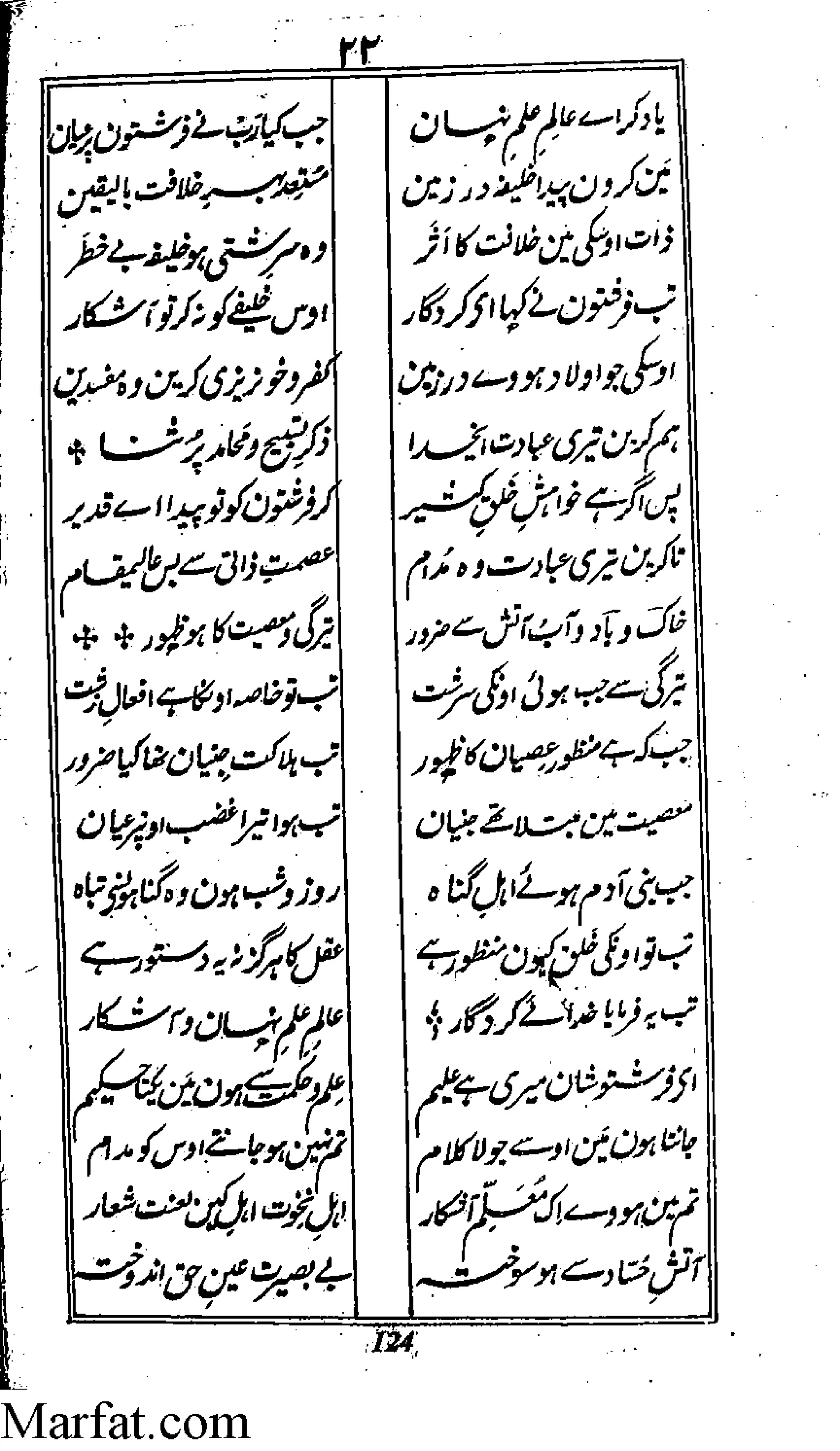 Risayil maulana khair uddin