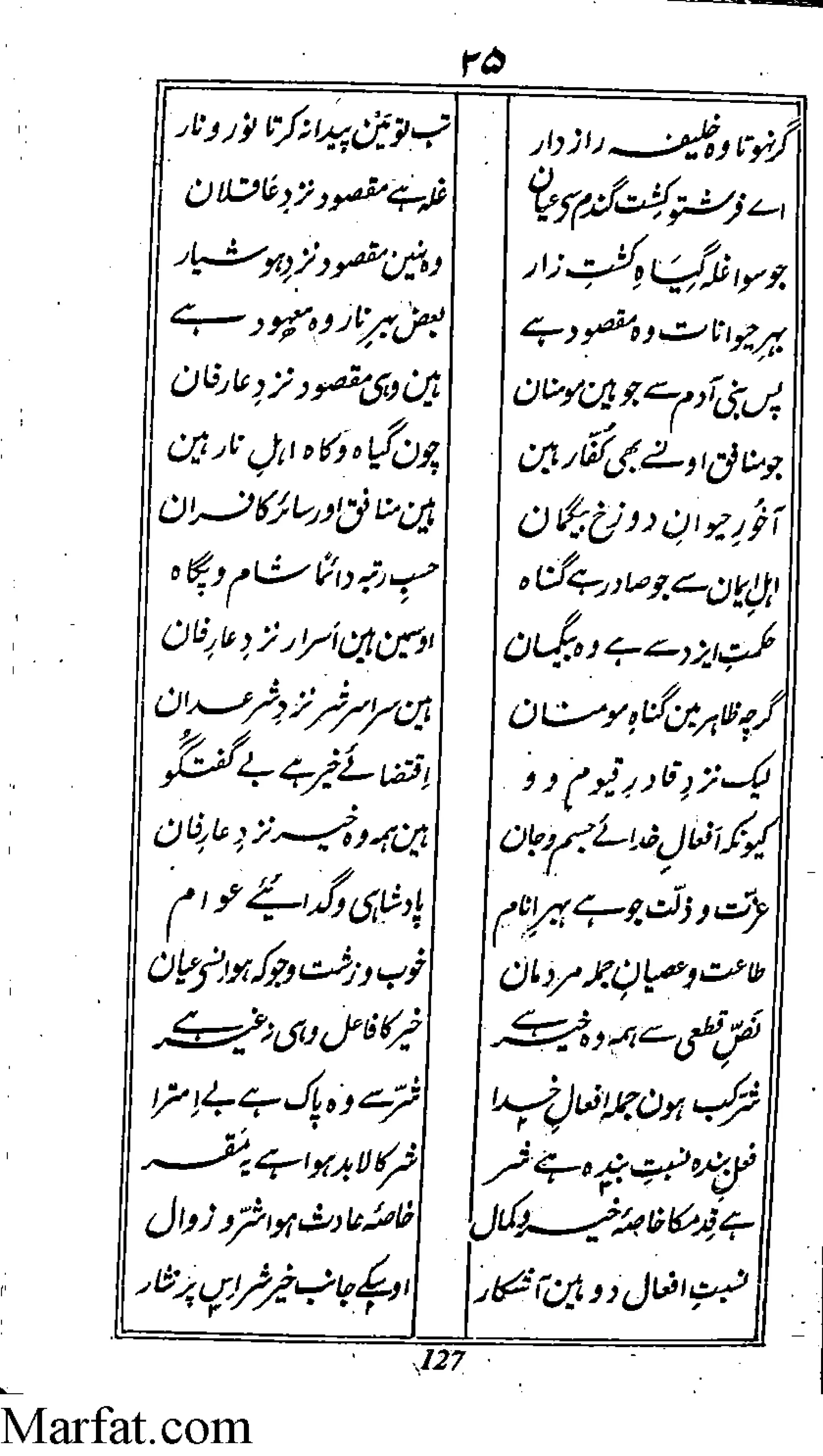 Risayil maulana khair uddin