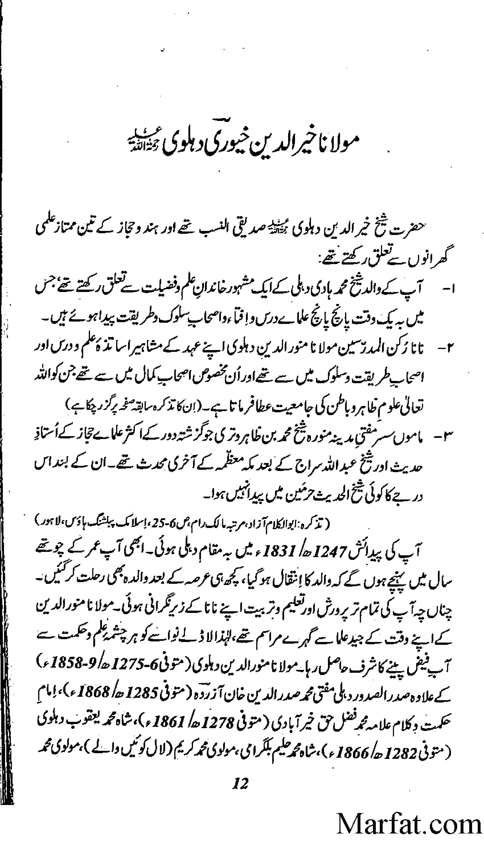 Risayil maulana khair uddin