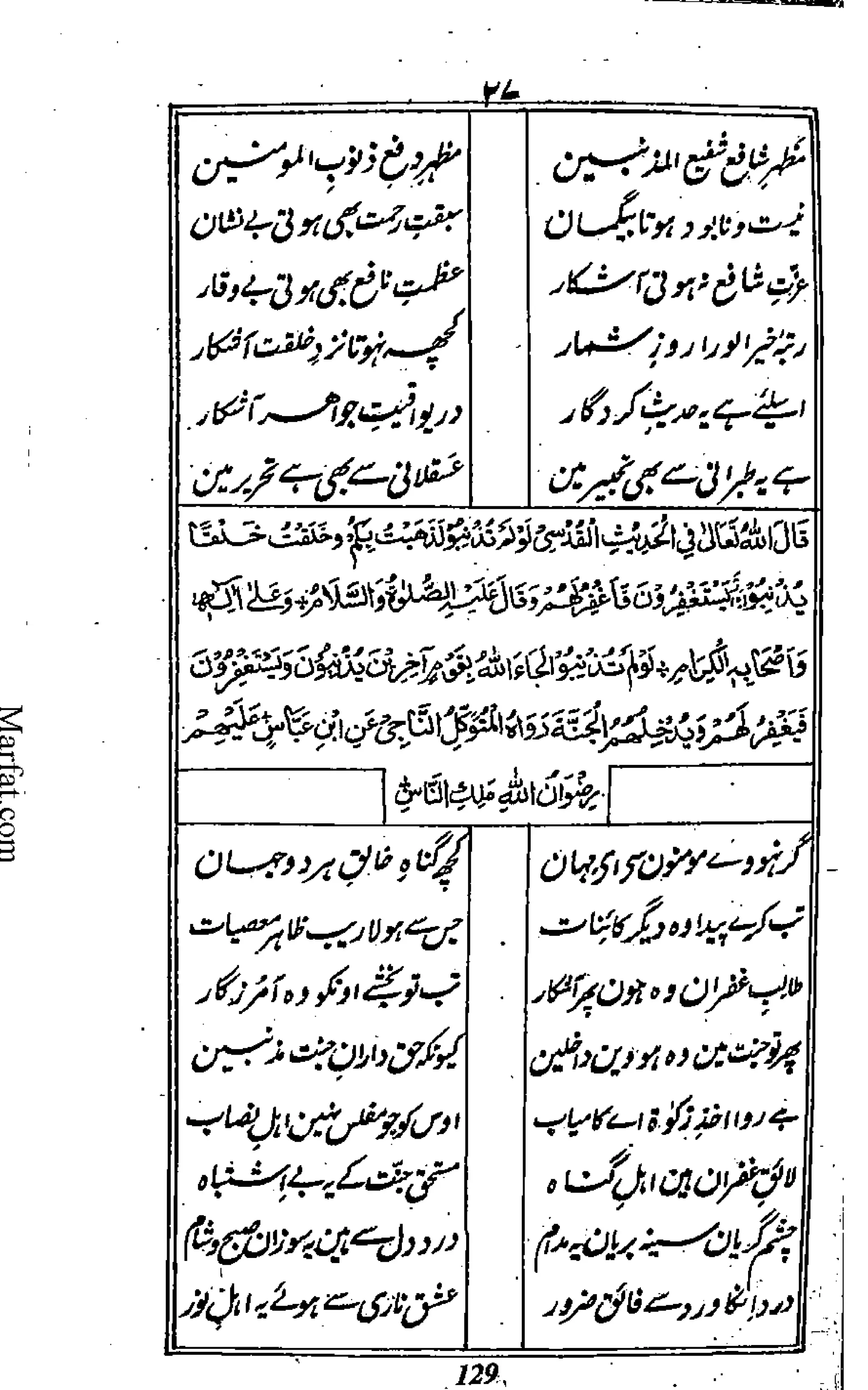 Risayil maulana khair uddin