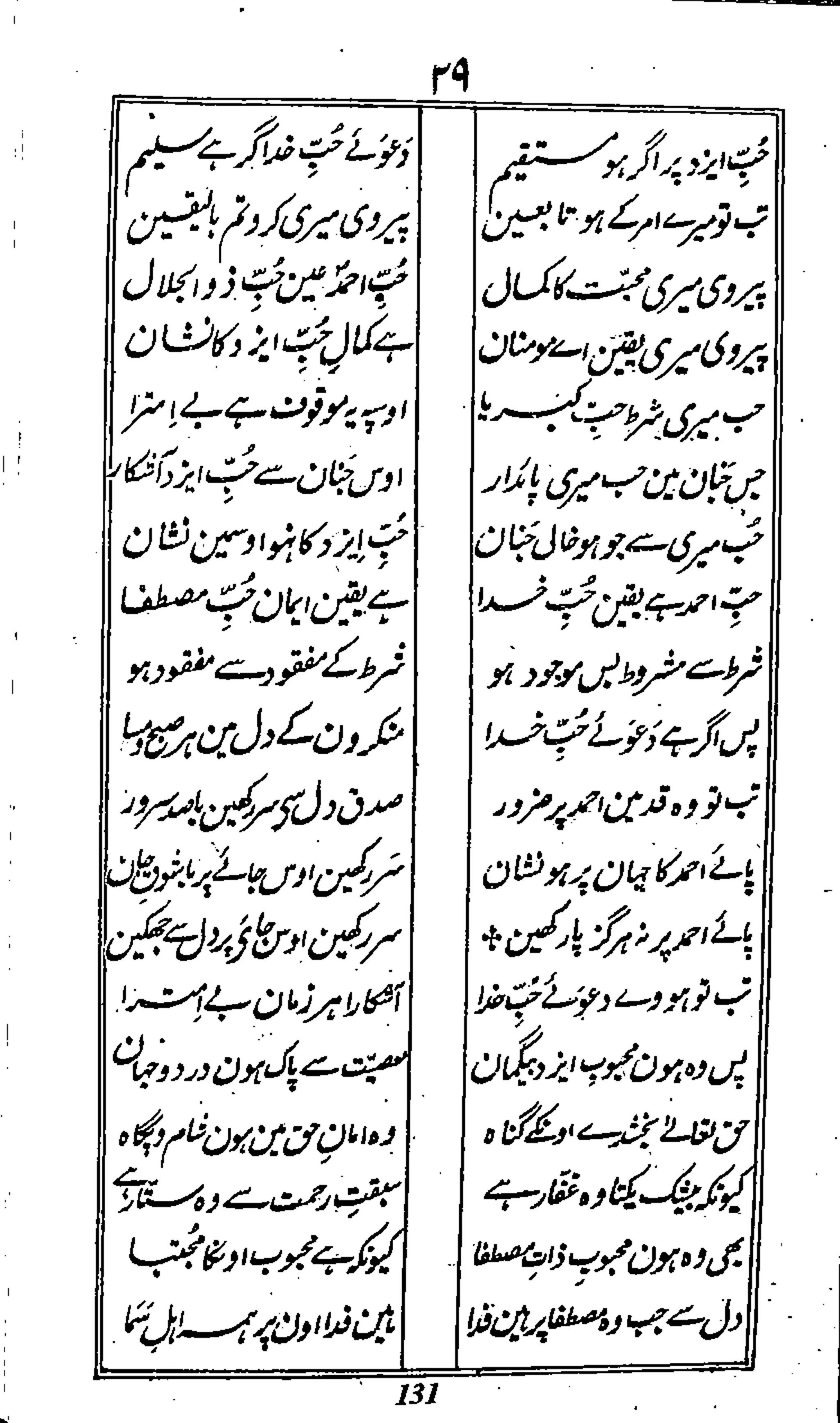 Risayil maulana khair uddin