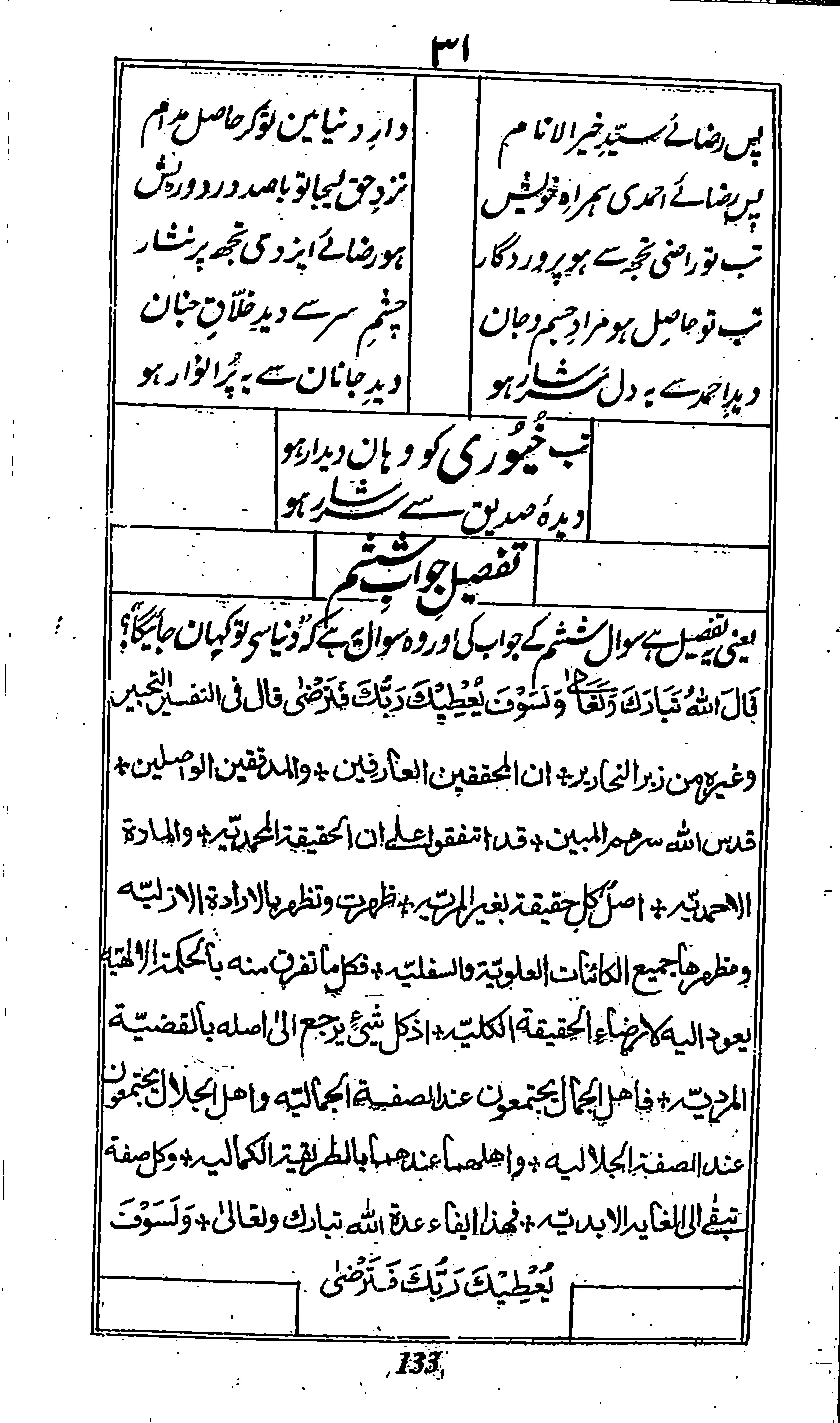 Risayil maulana khair uddin