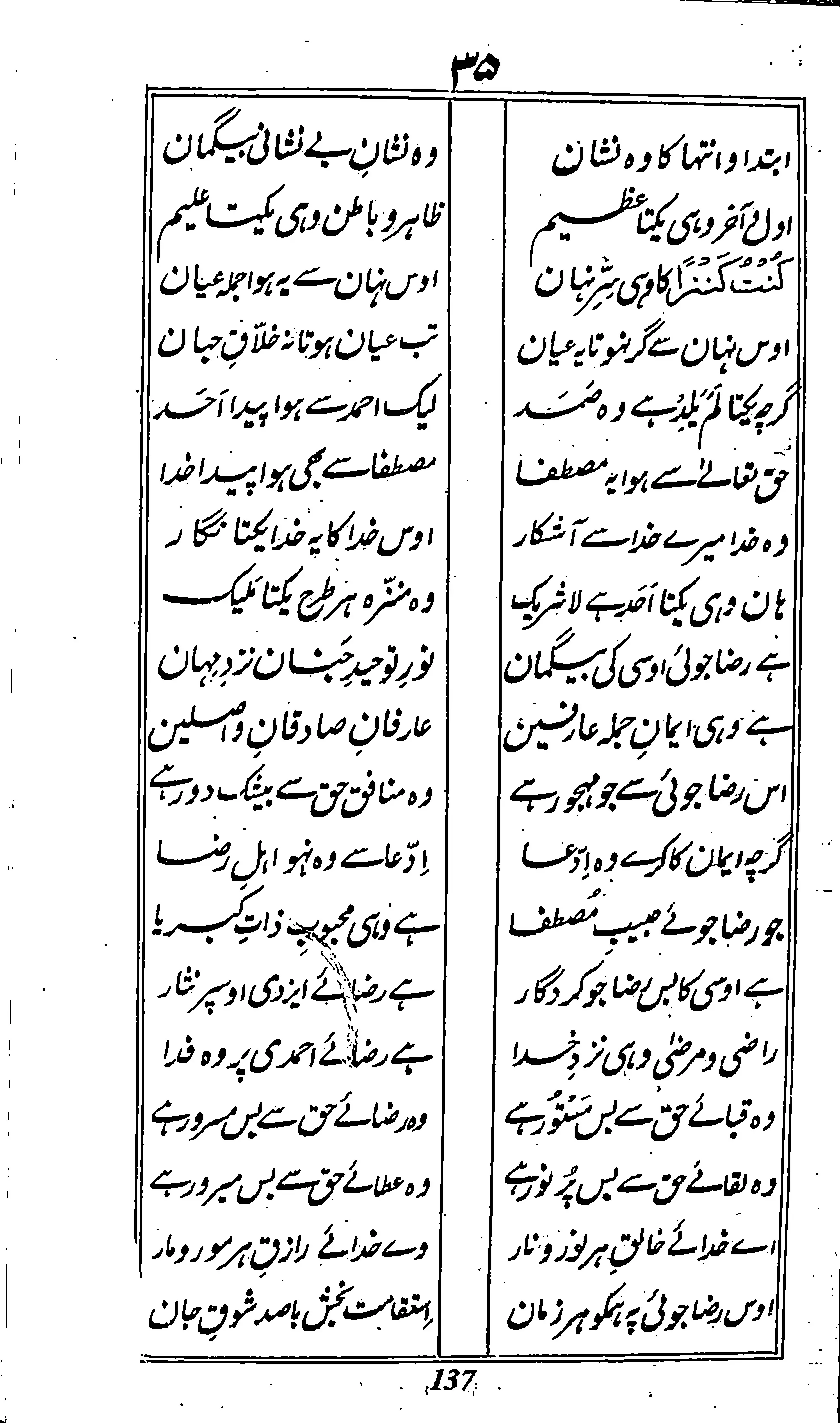 Risayil maulana khair uddin