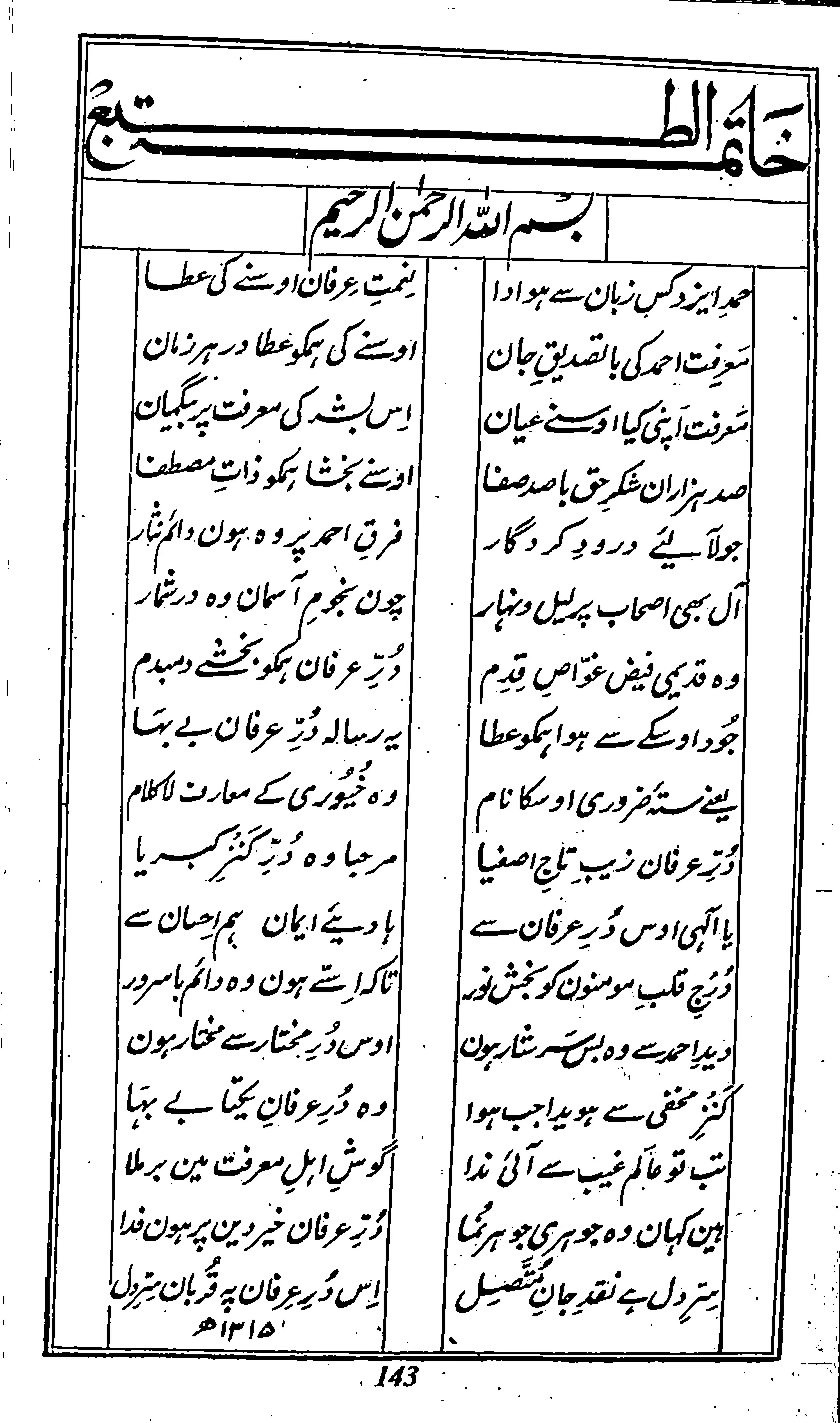 Risayil maulana khair uddin