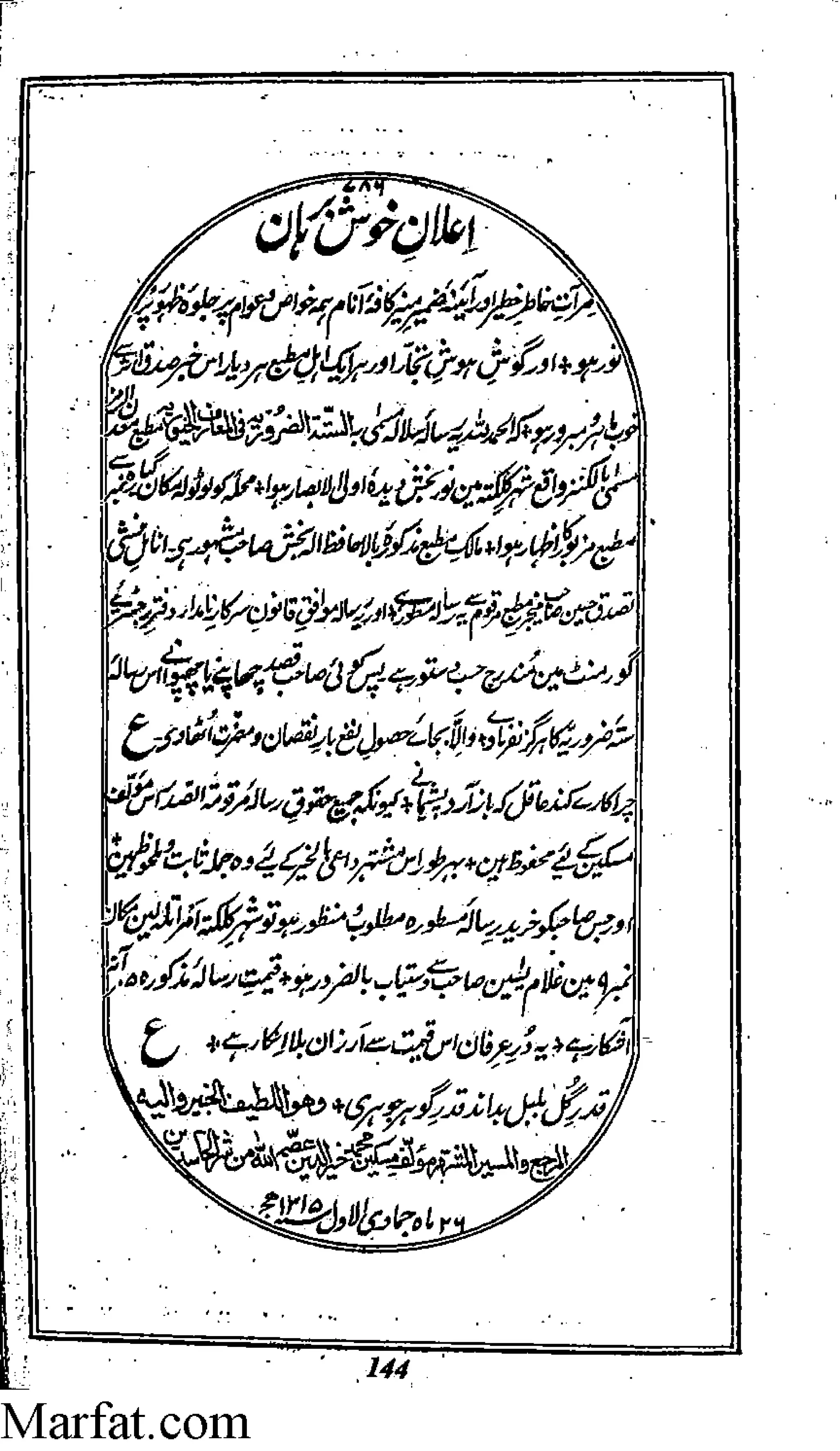 Risayil maulana khair uddin