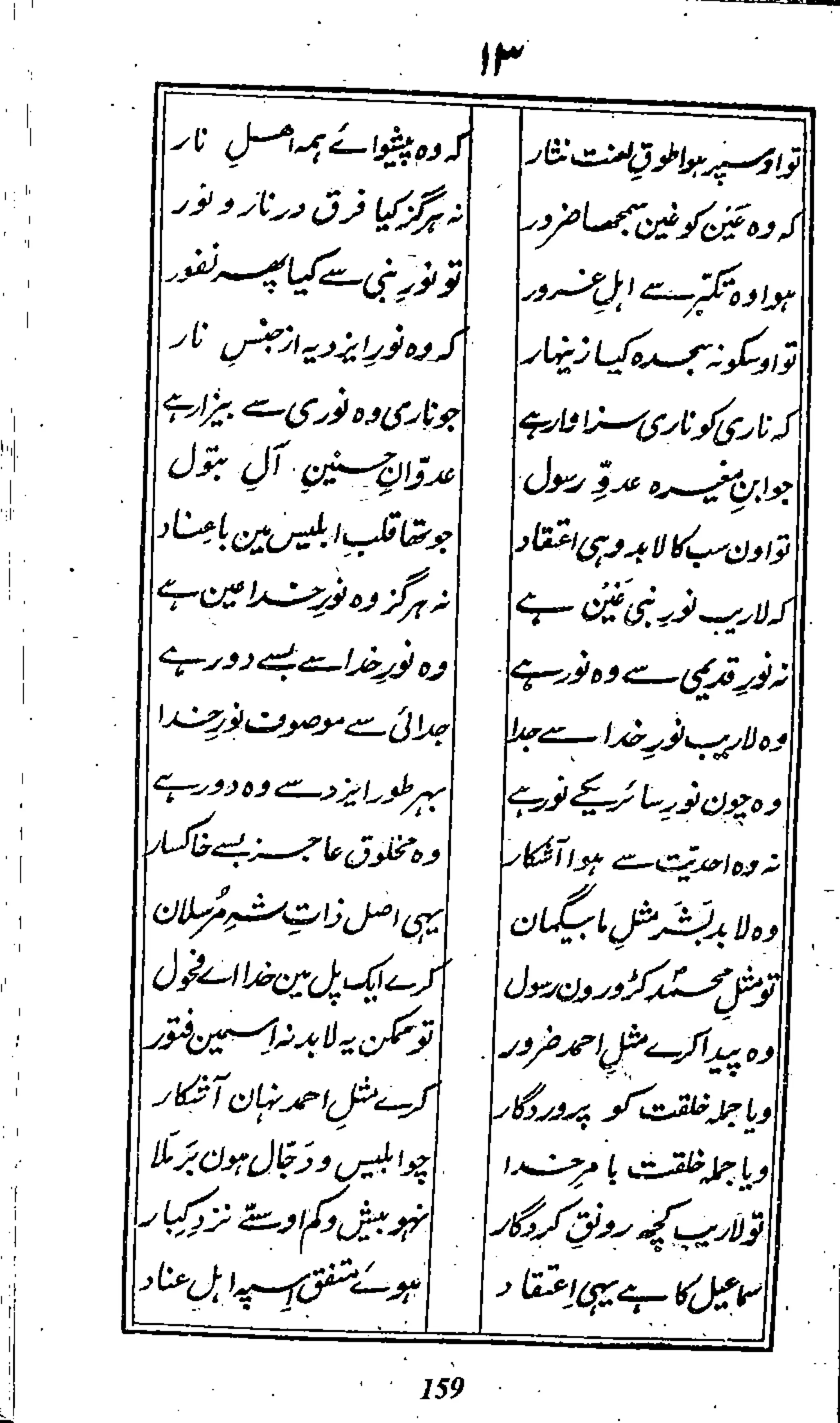 Risayil maulana khair uddin