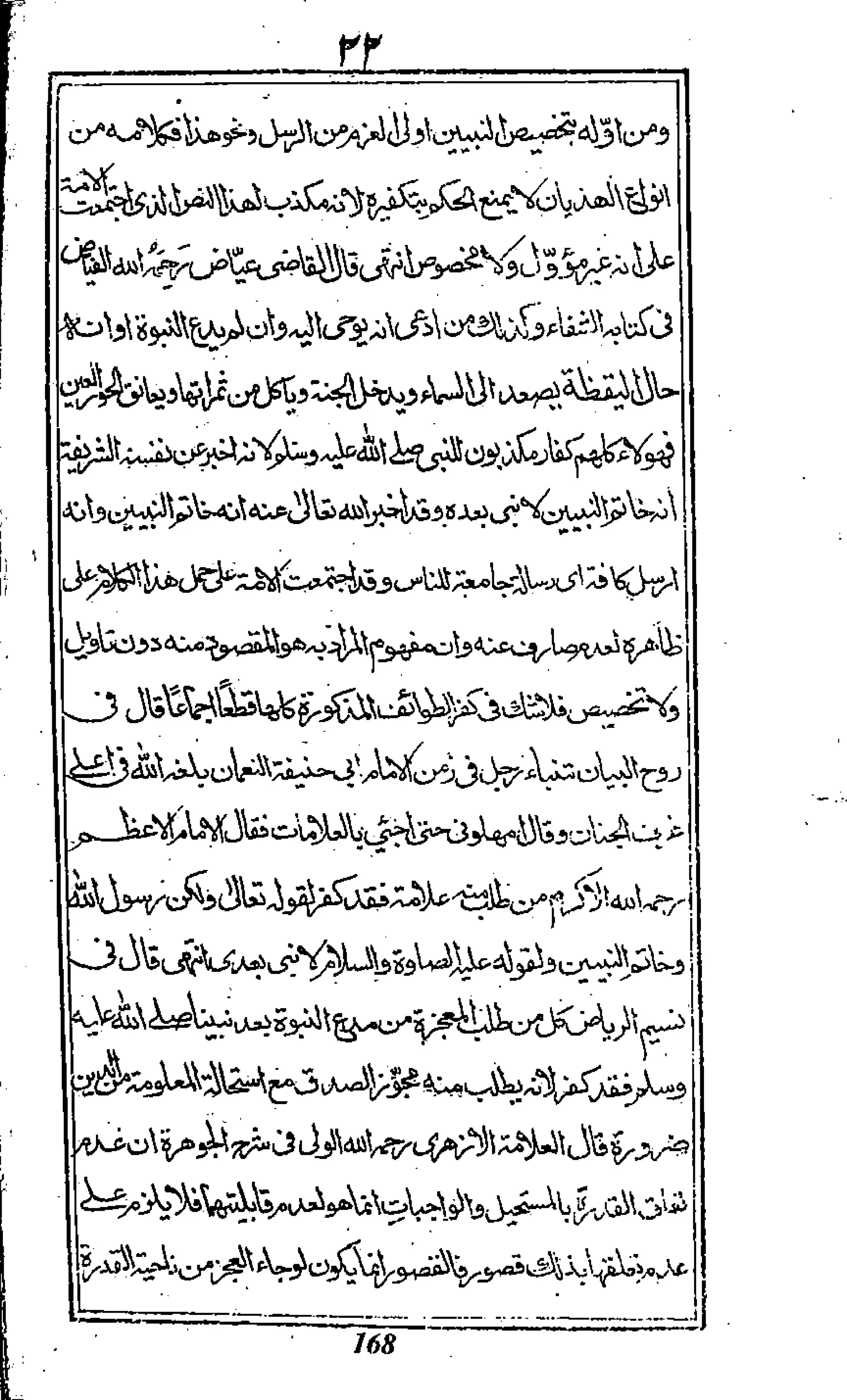 Risayil maulana khair uddin