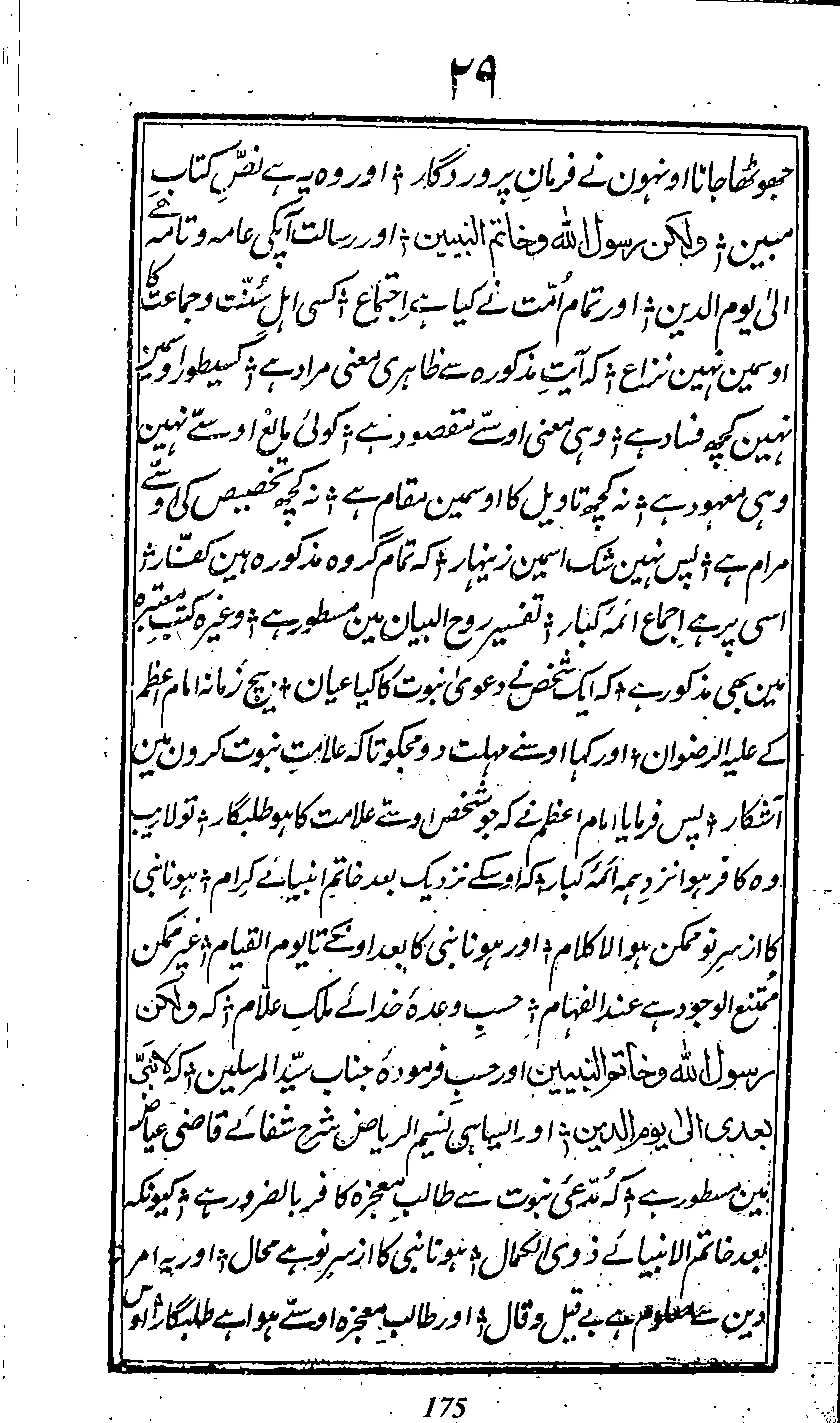 Risayil maulana khair uddin