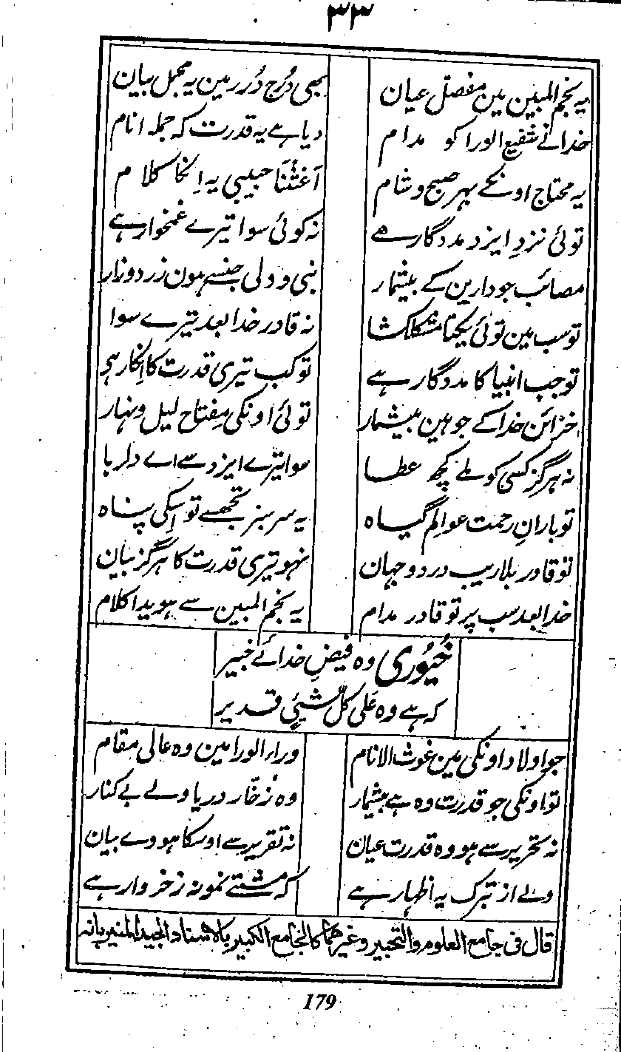 Risayil maulana khair uddin