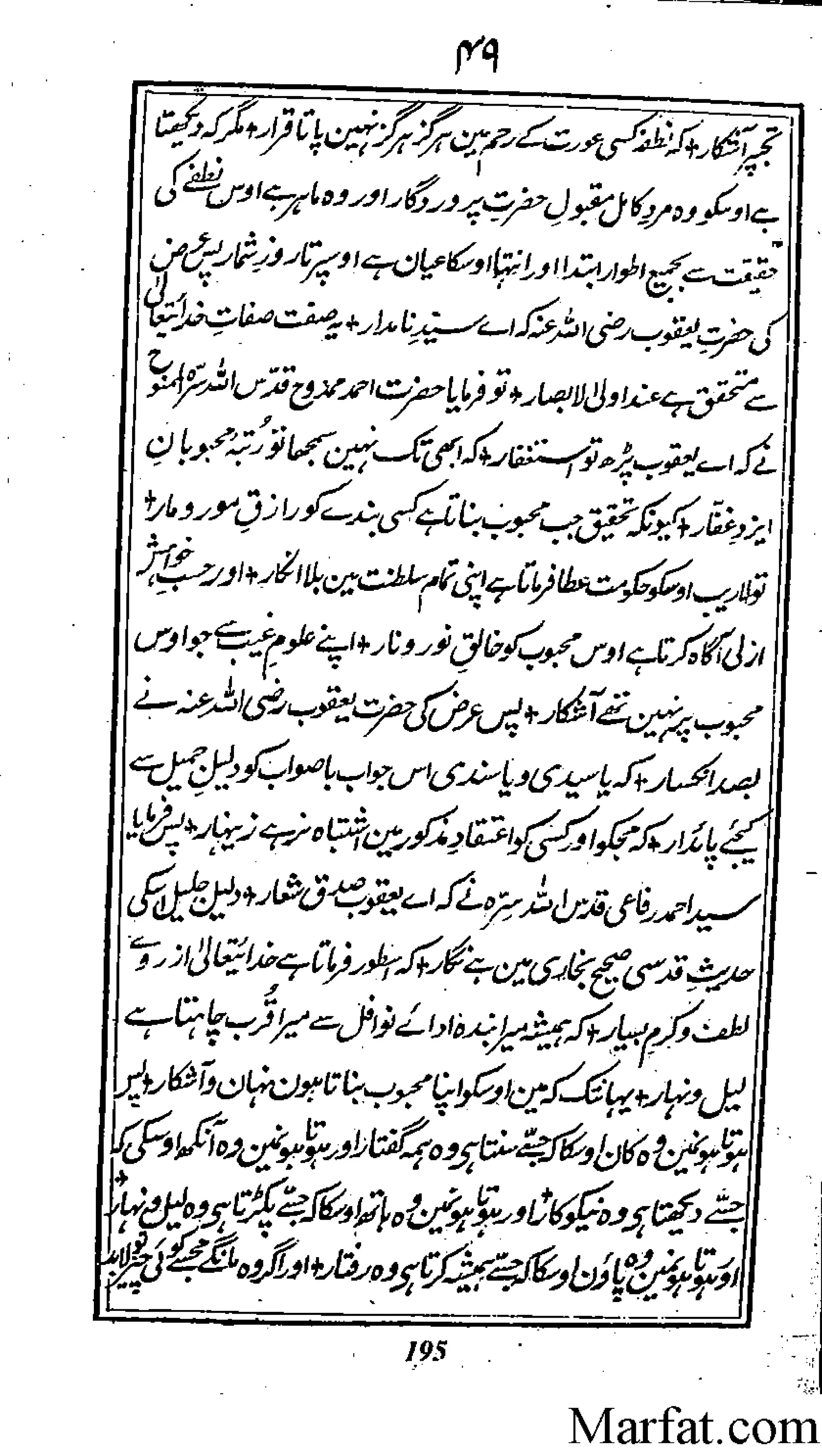 Risayil maulana khair uddin