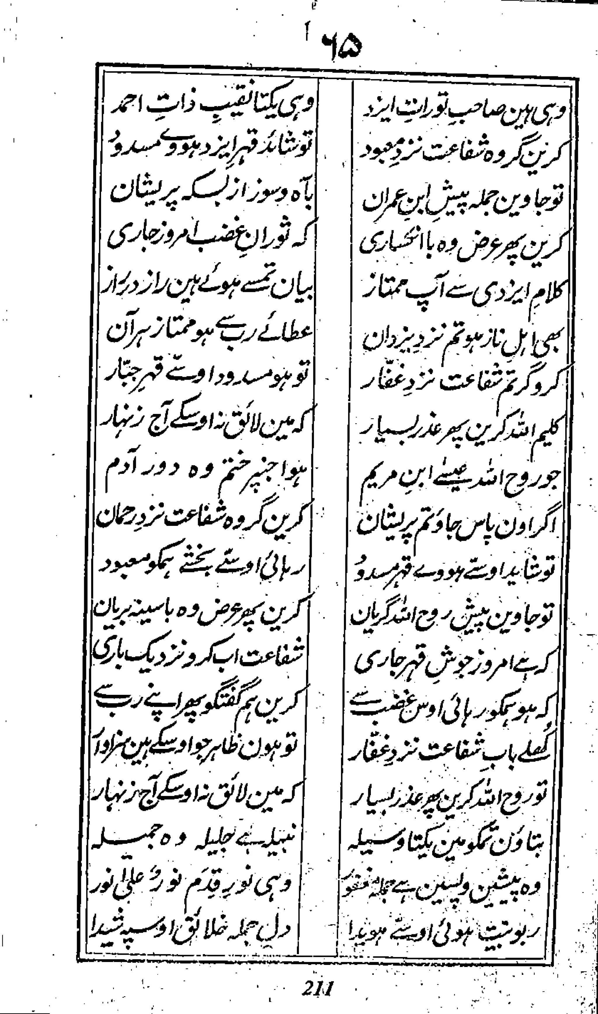 Risayil maulana khair uddin