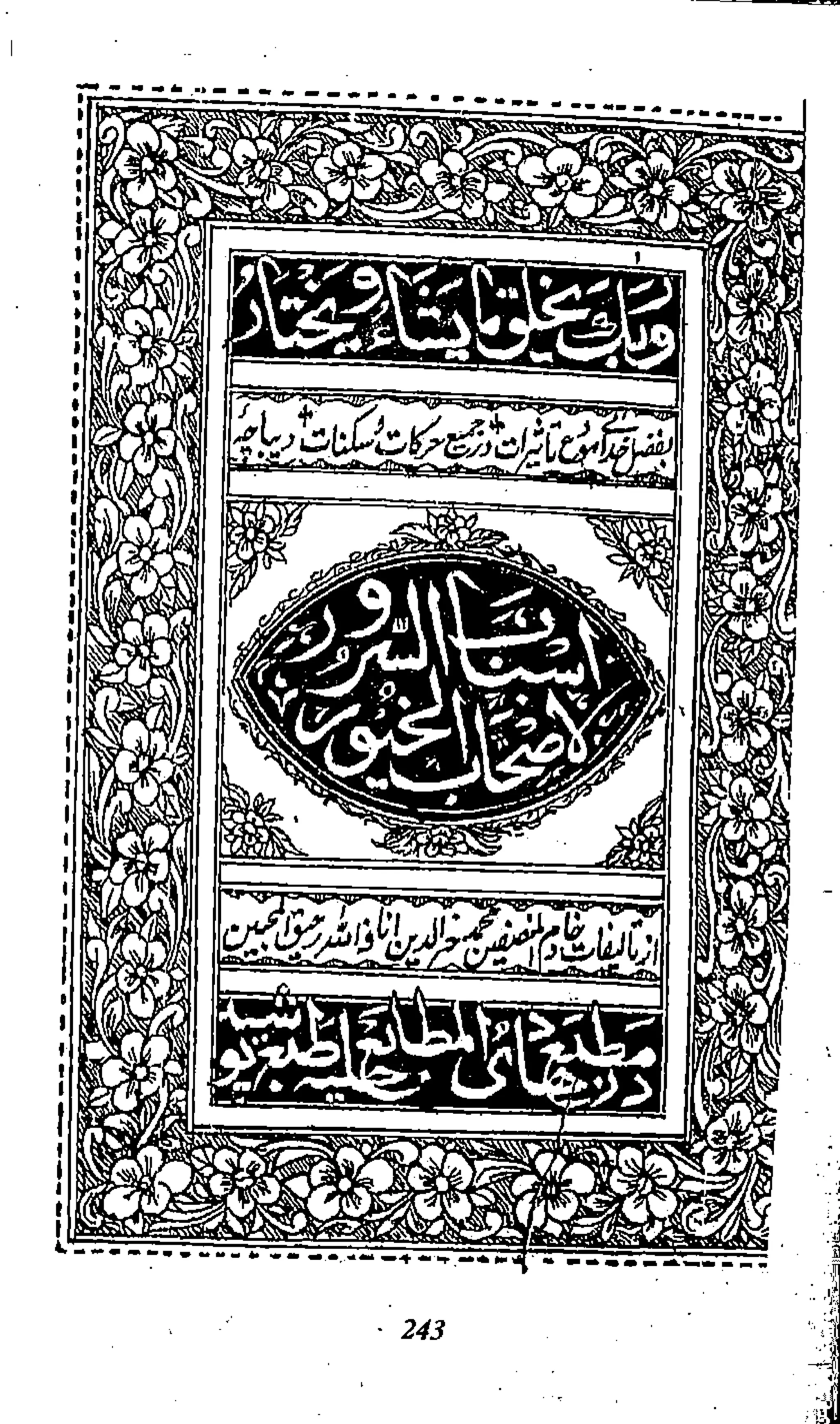 Risayil maulana khair uddin