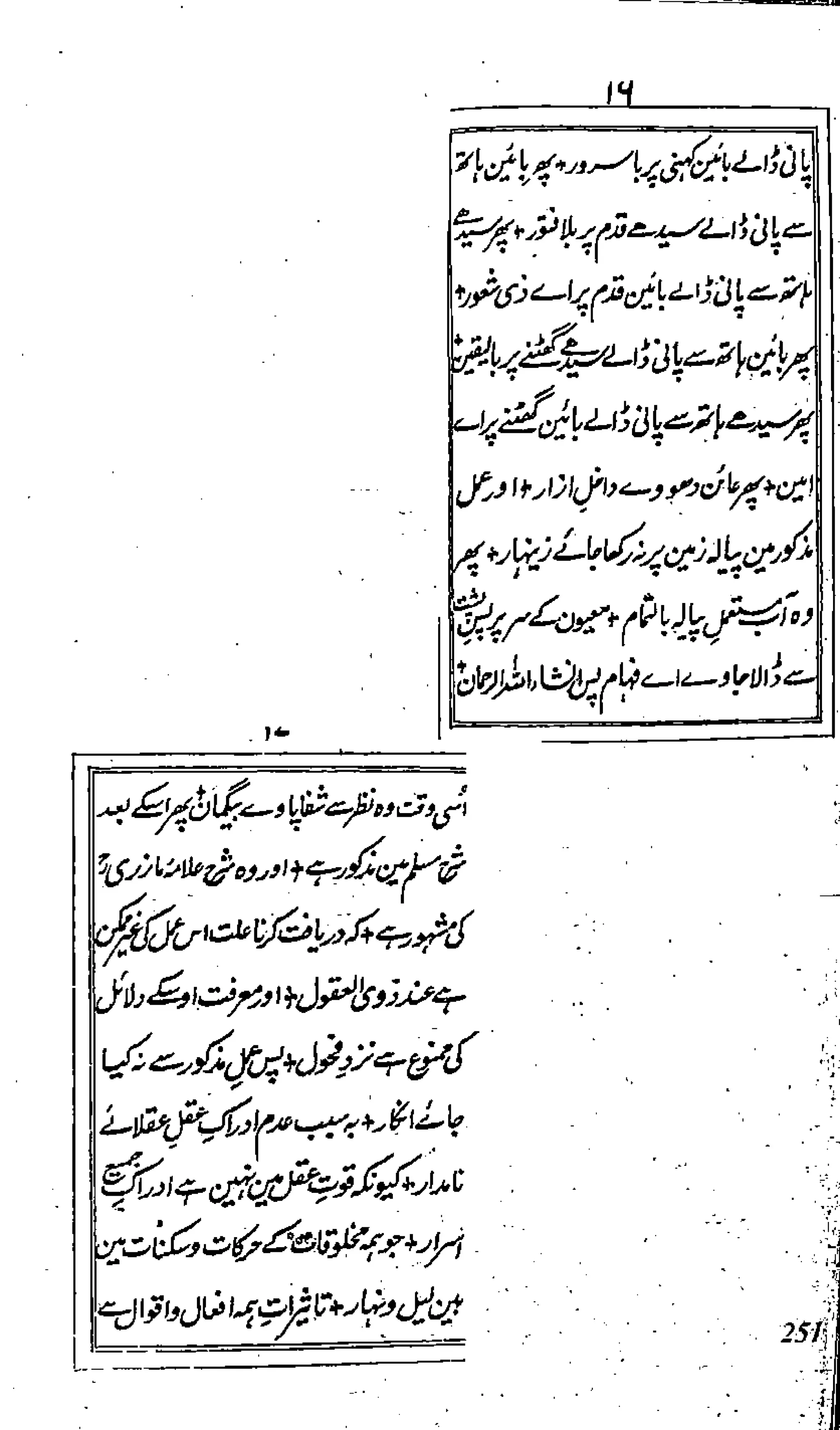 Risayil maulana khair uddin