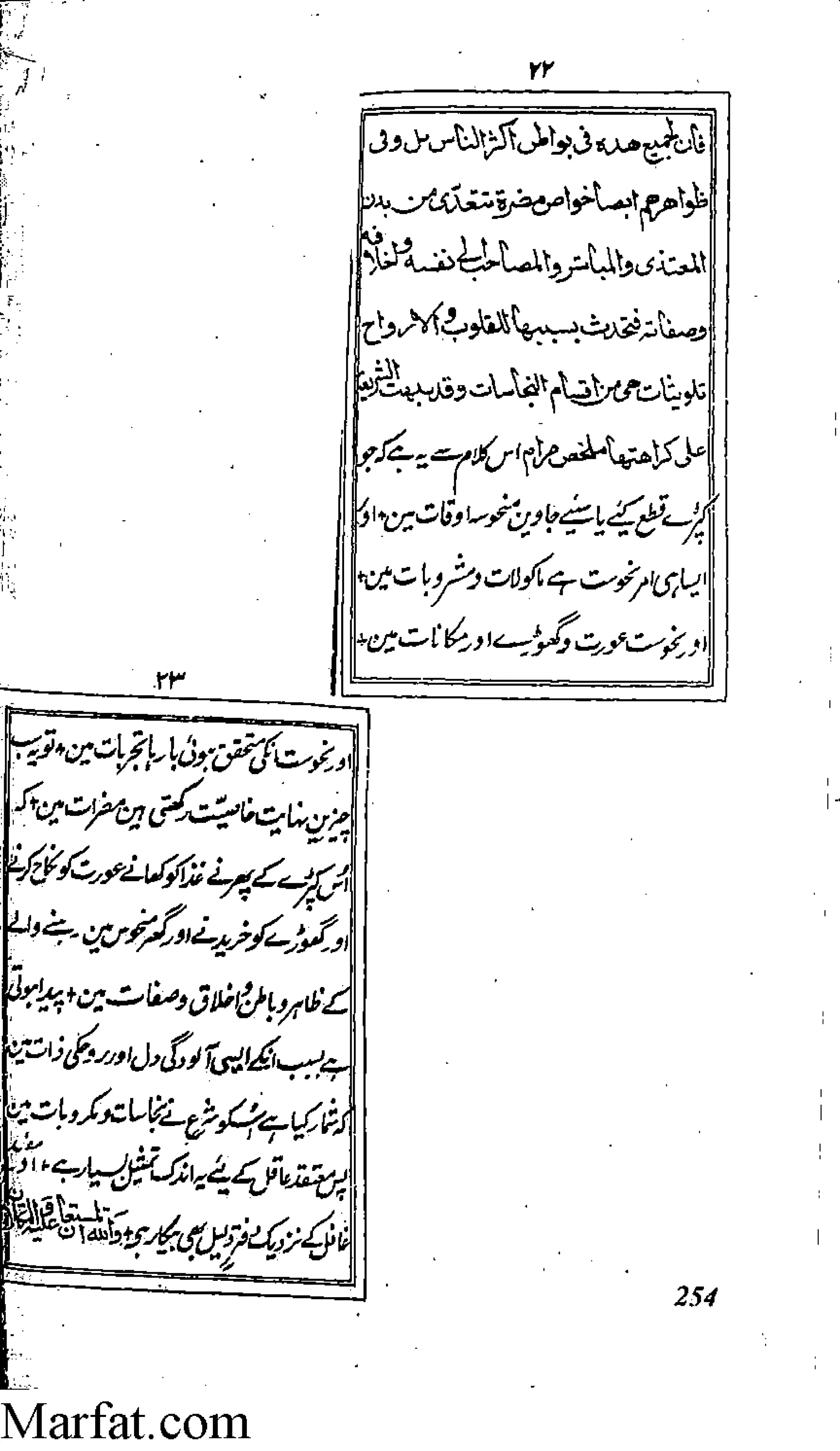 Risayil maulana khair uddin