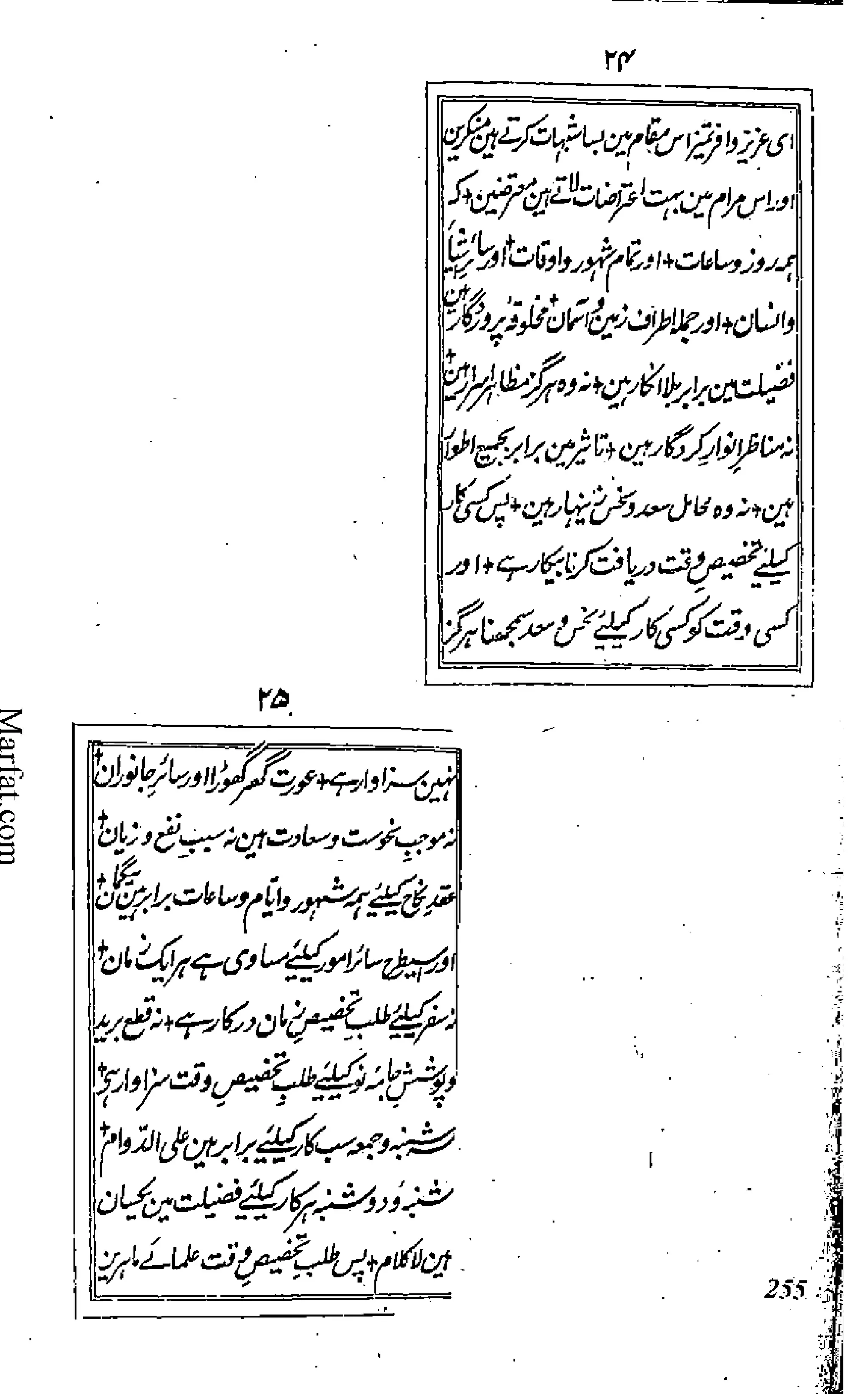 Risayil maulana khair uddin