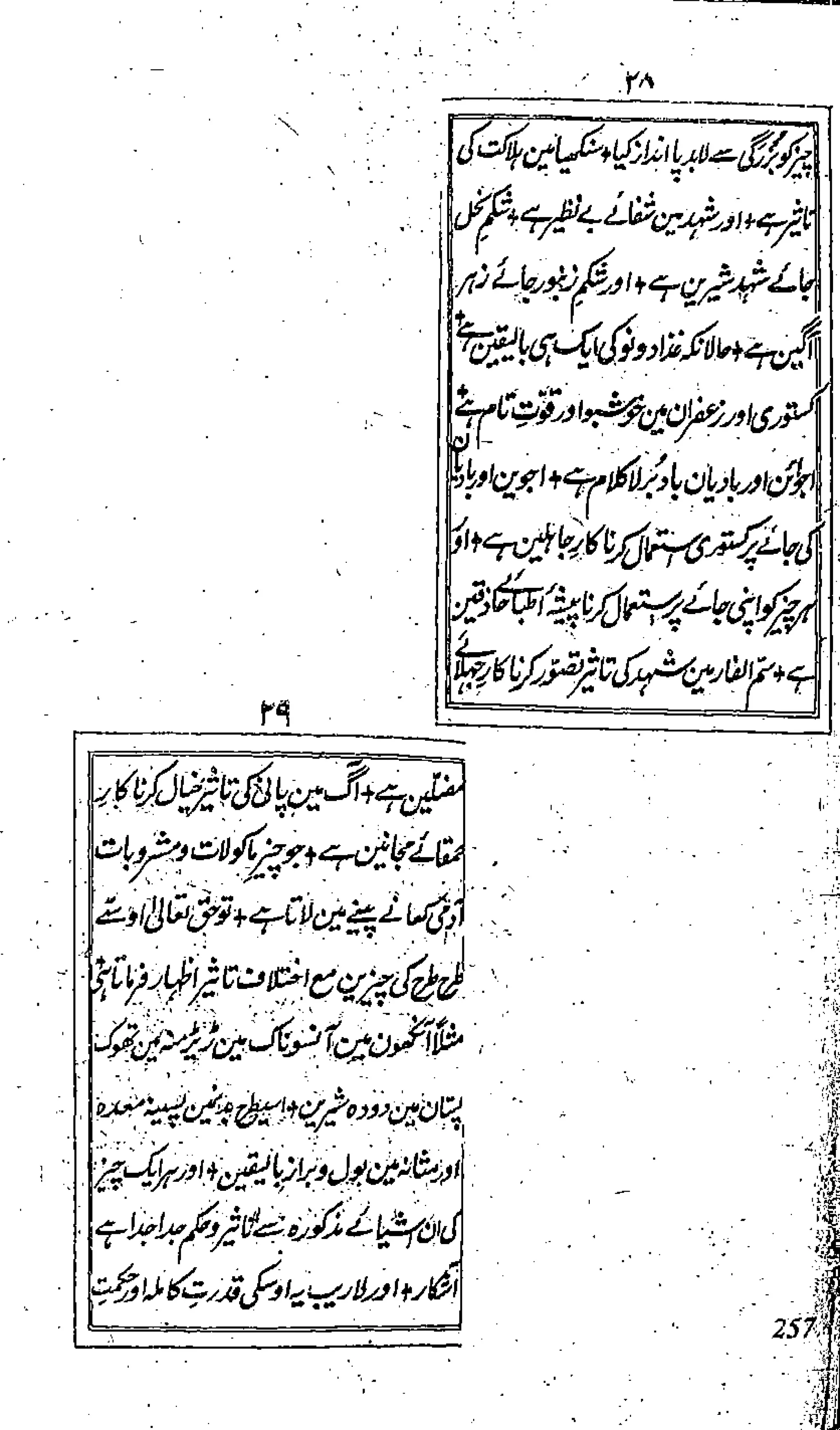 Risayil maulana khair uddin