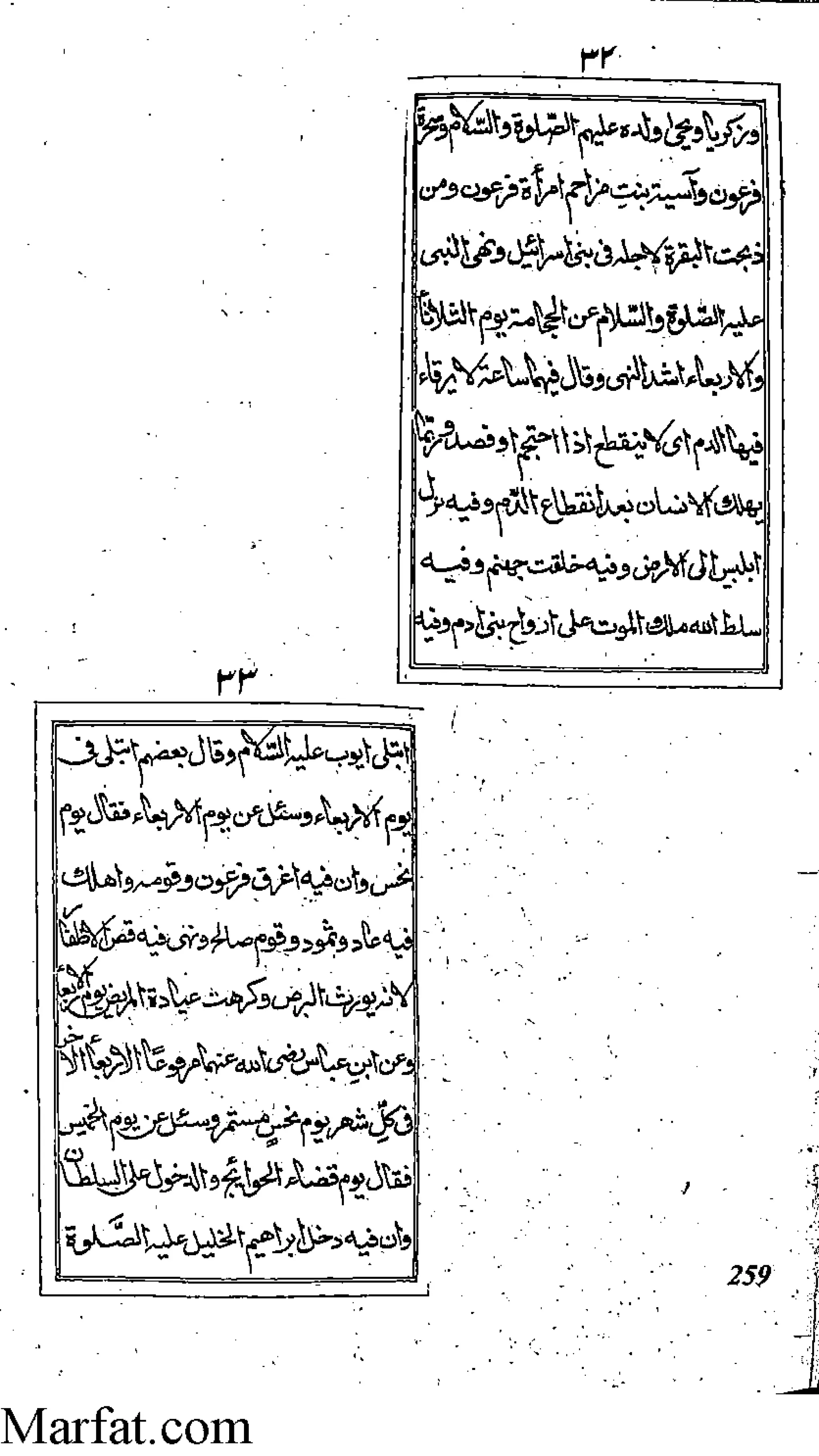 Risayil maulana khair uddin