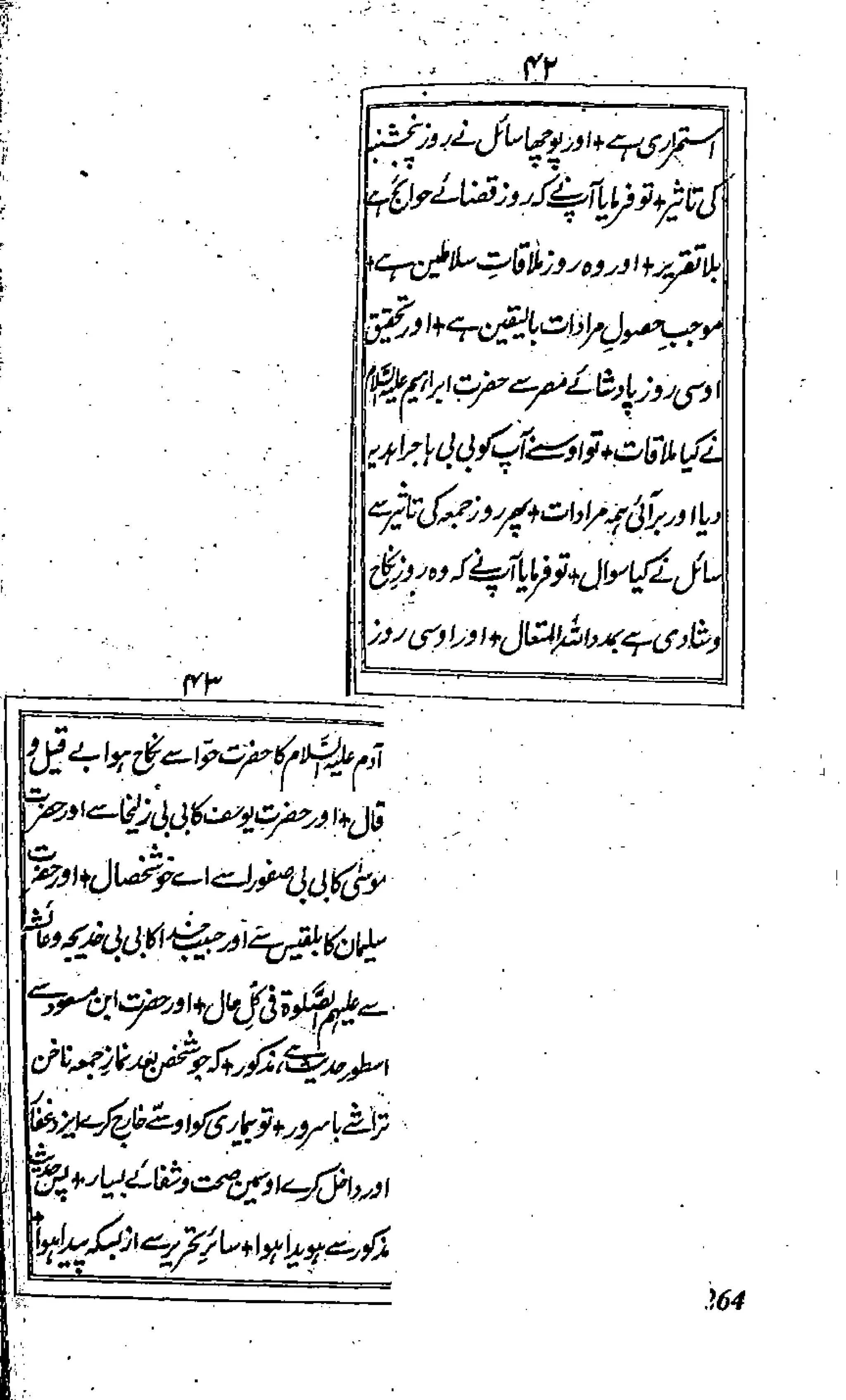 Risayil maulana khair uddin