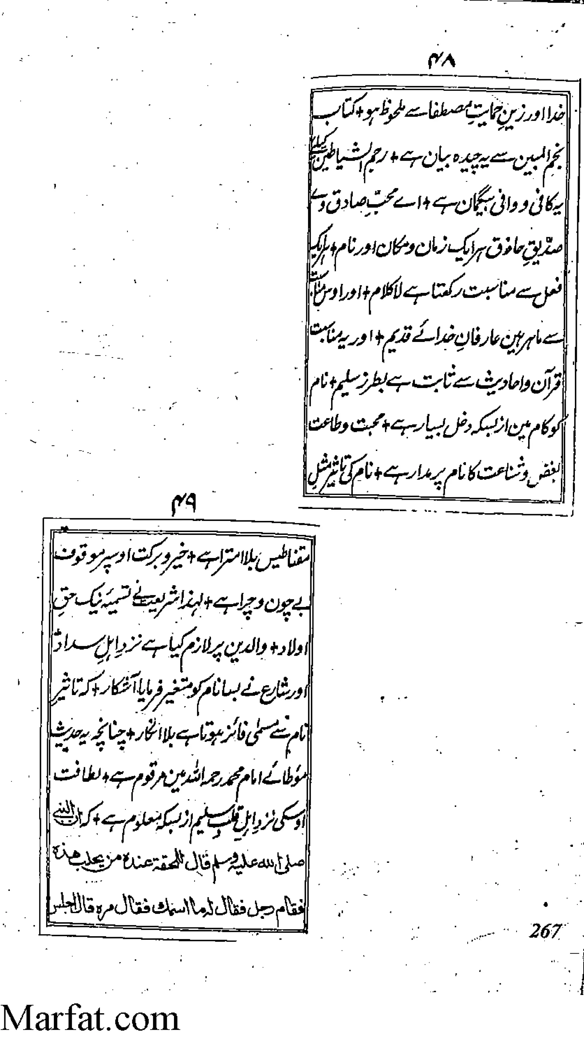 Risayil maulana khair uddin