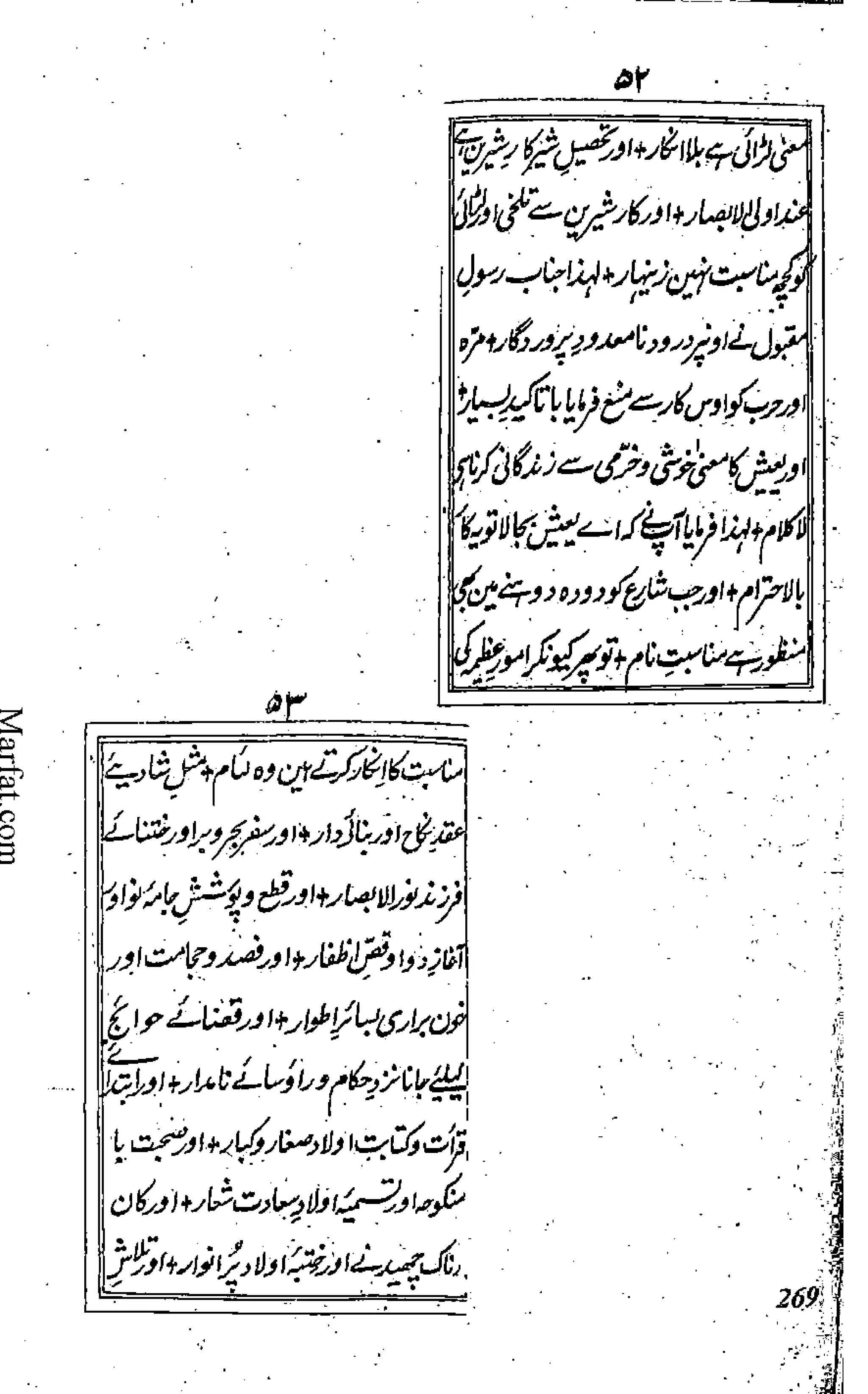 Risayil maulana khair uddin