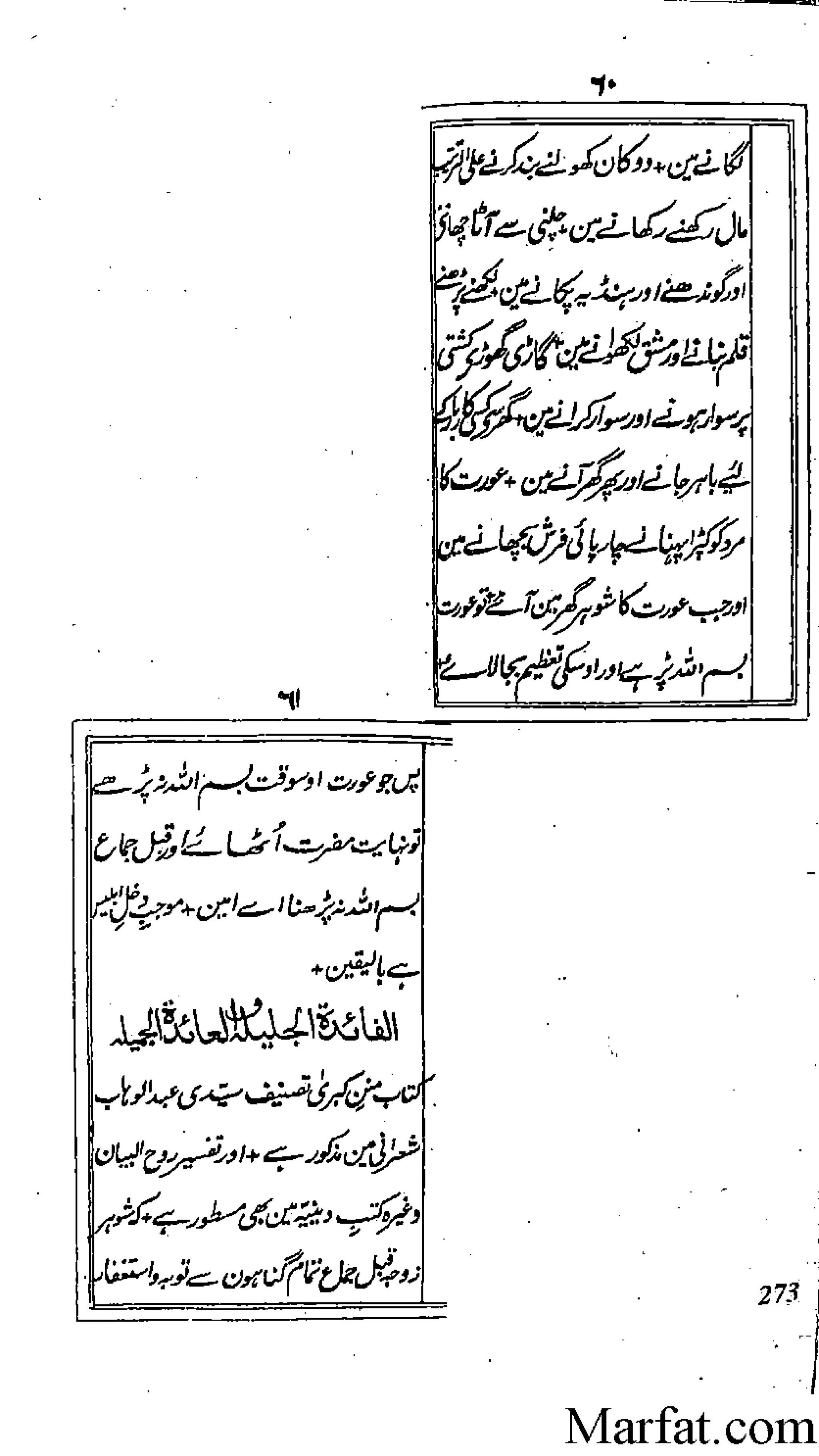 Risayil maulana khair uddin