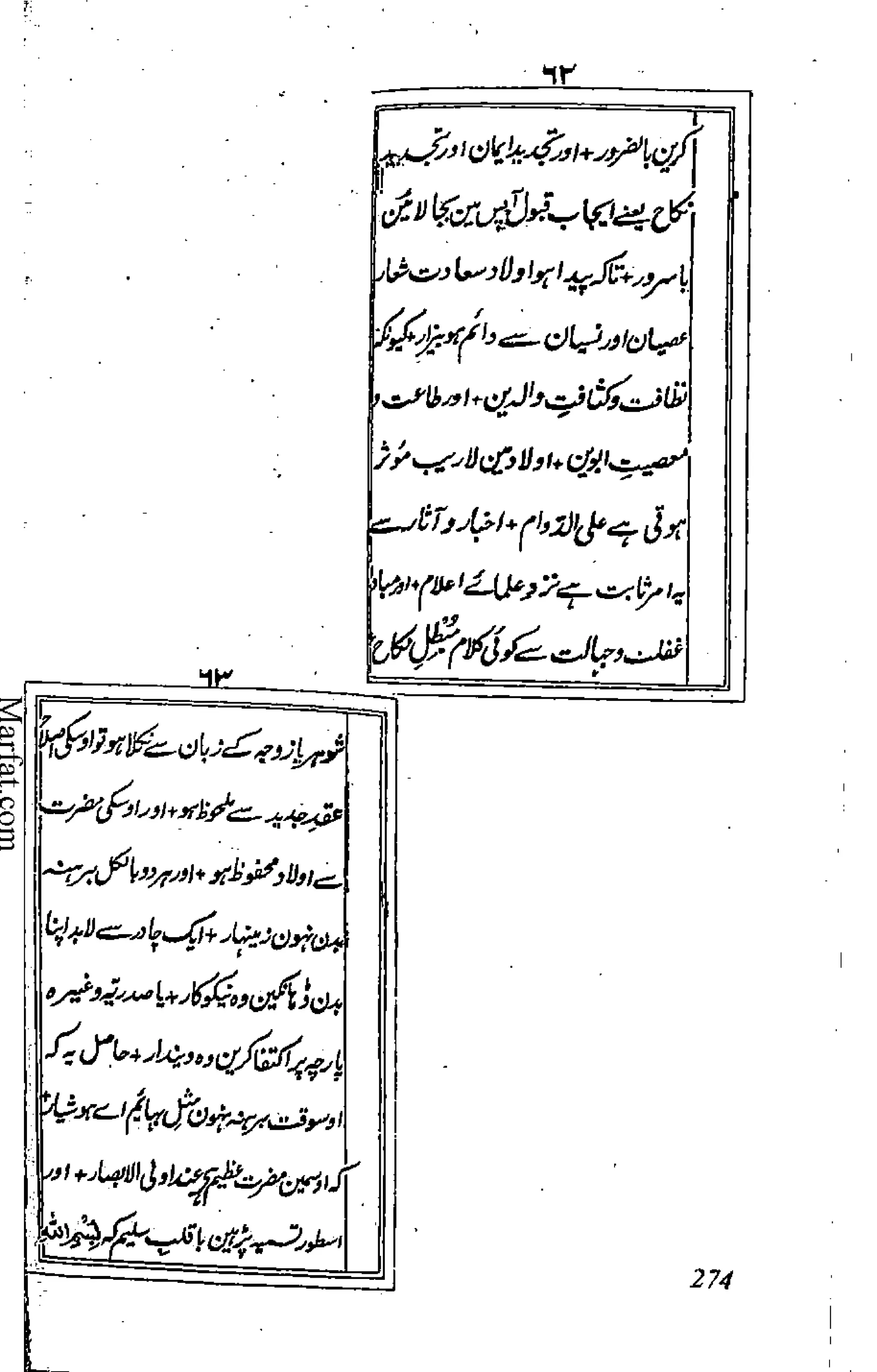 Risayil maulana khair uddin