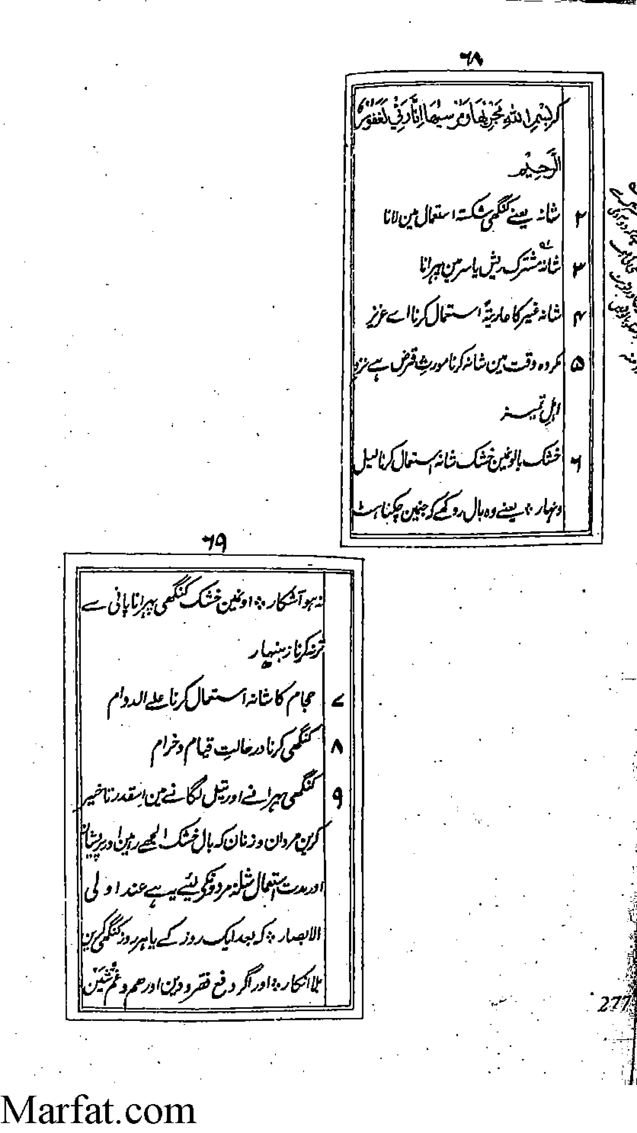 Risayil maulana khair uddin