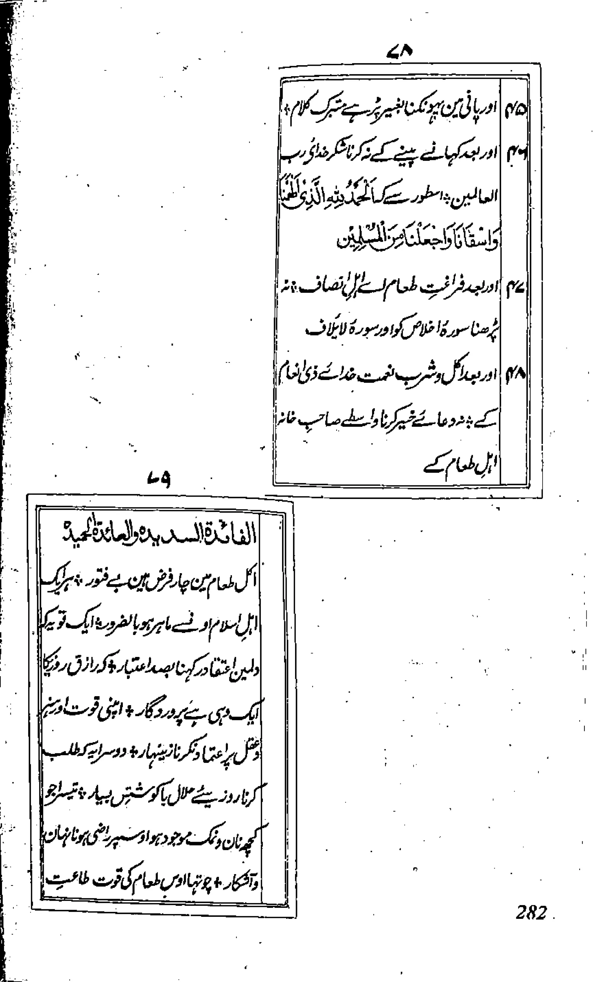 Risayil maulana khair uddin