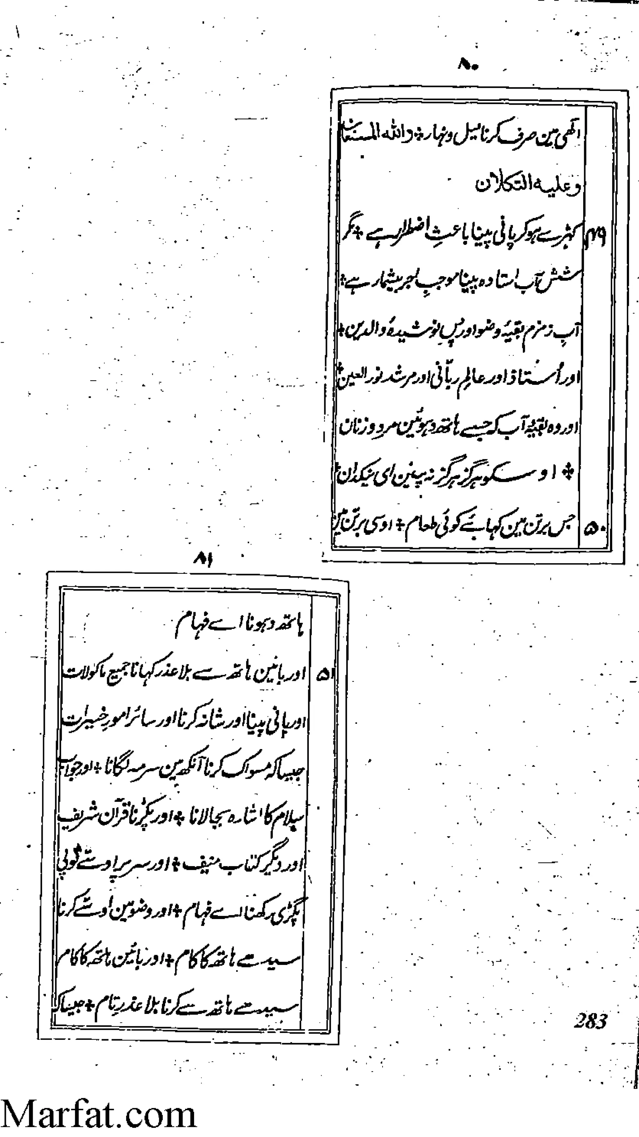 Risayil maulana khair uddin