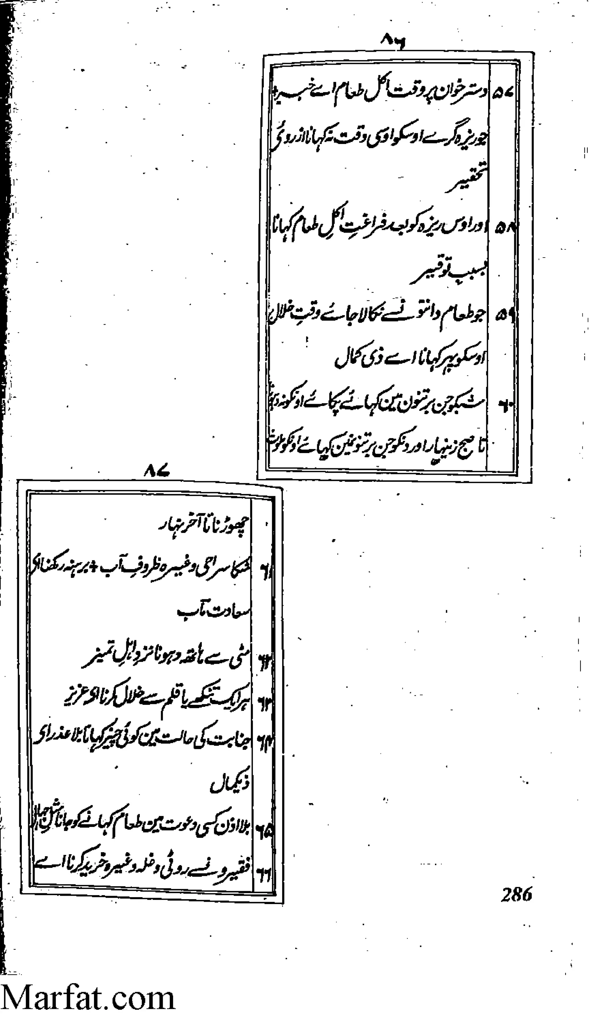 Risayil maulana khair uddin