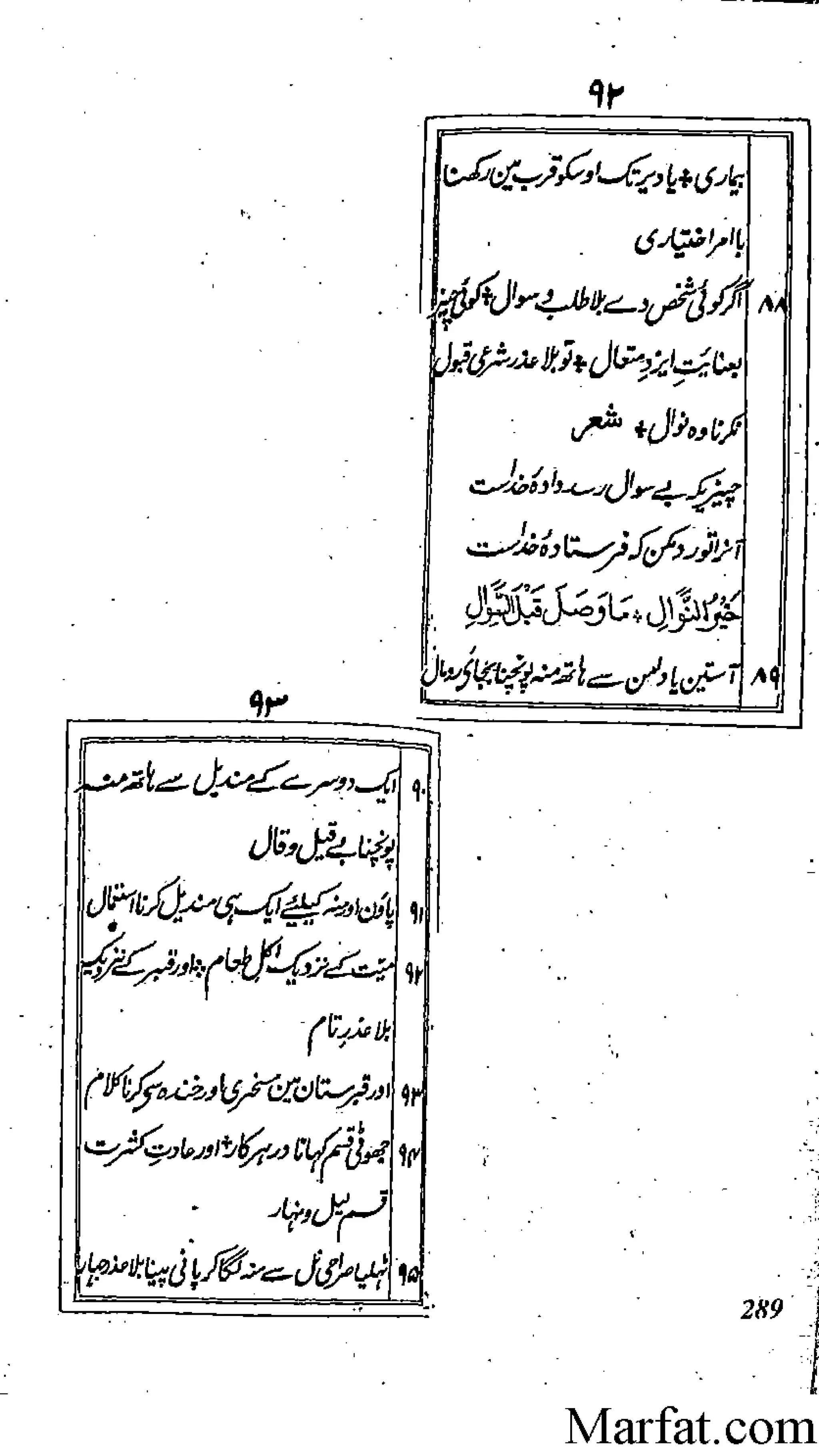 Risayil maulana khair uddin