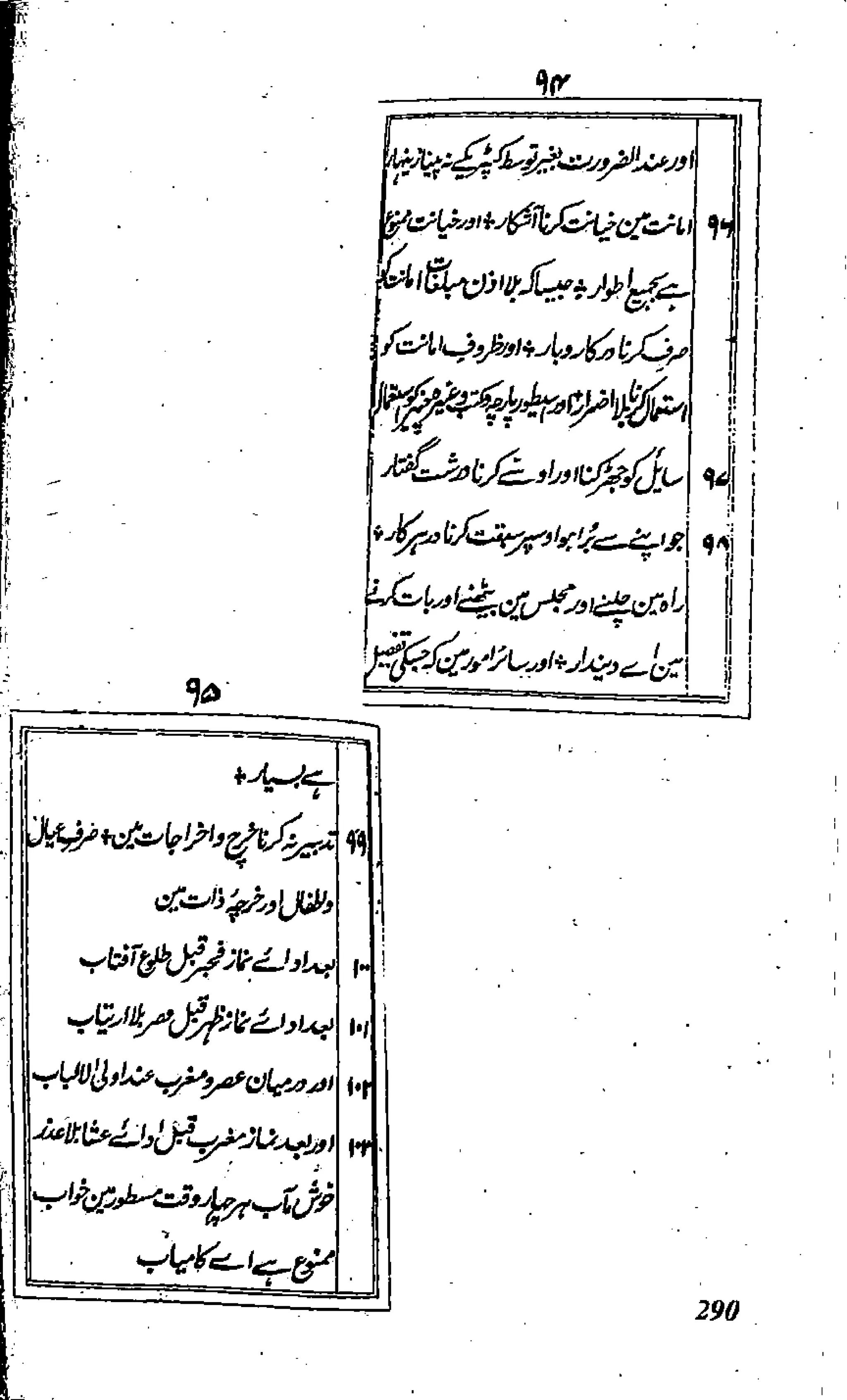 Risayil maulana khair uddin