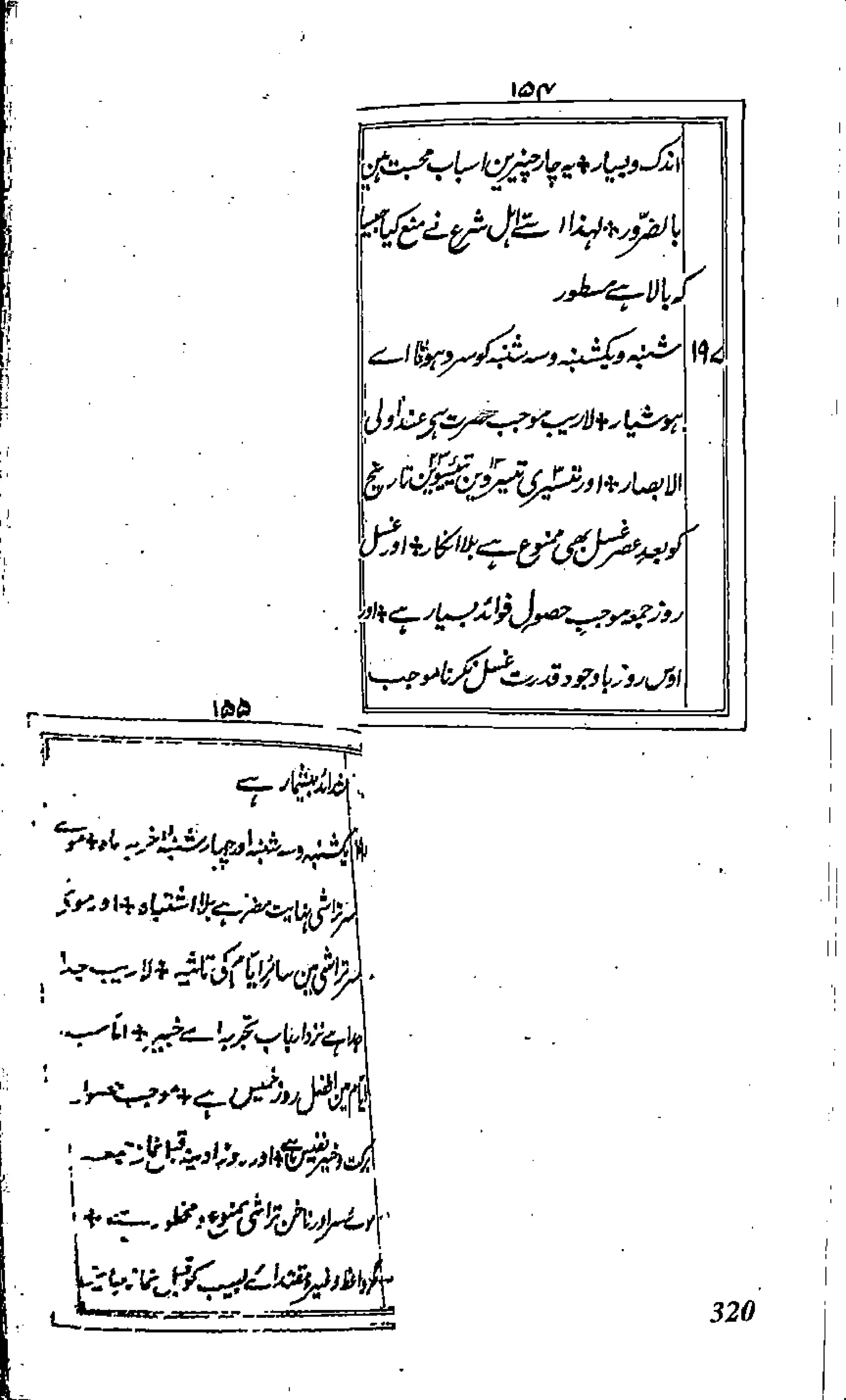 Risayil maulana khair uddin