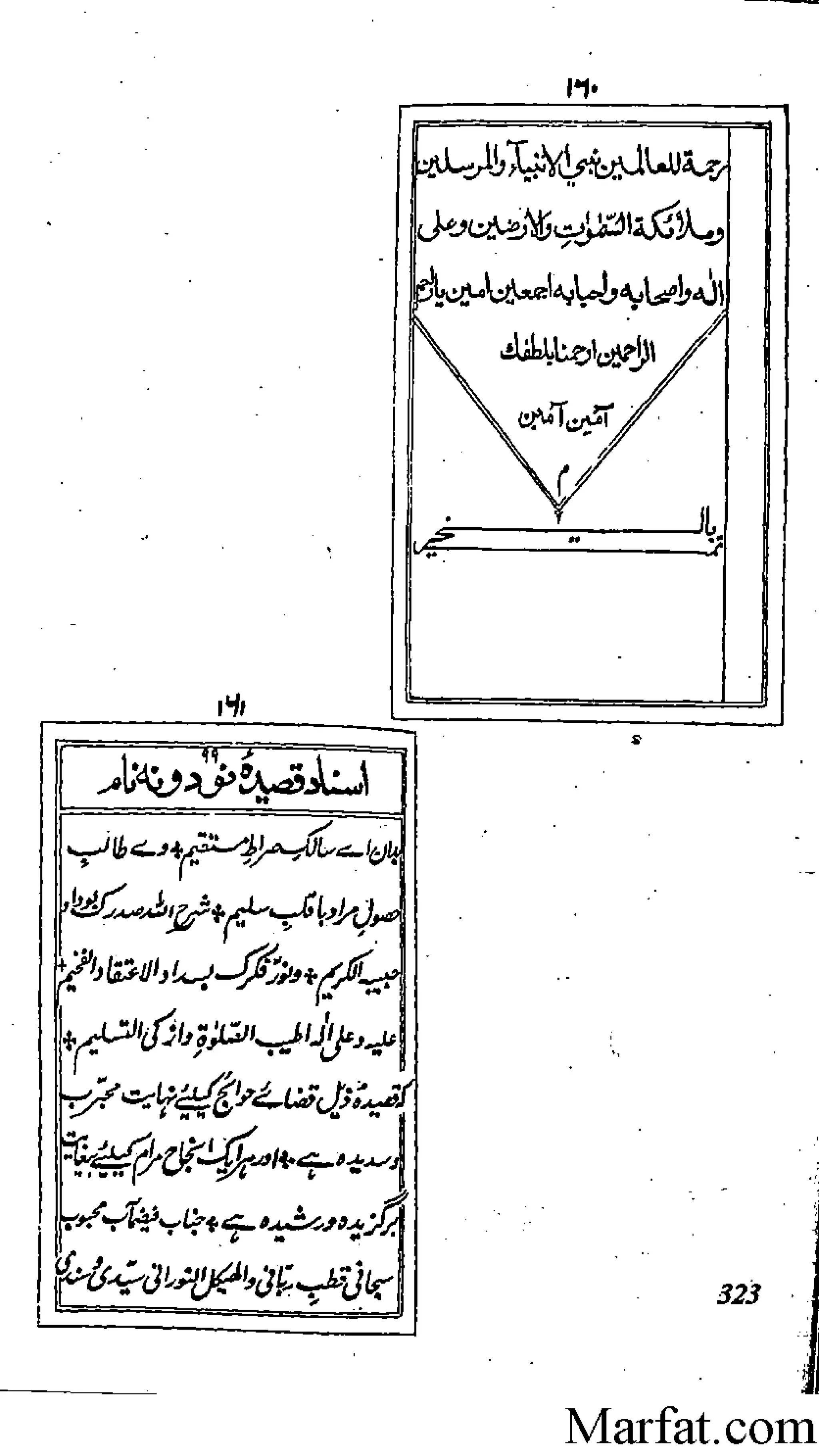 Risayil maulana khair uddin