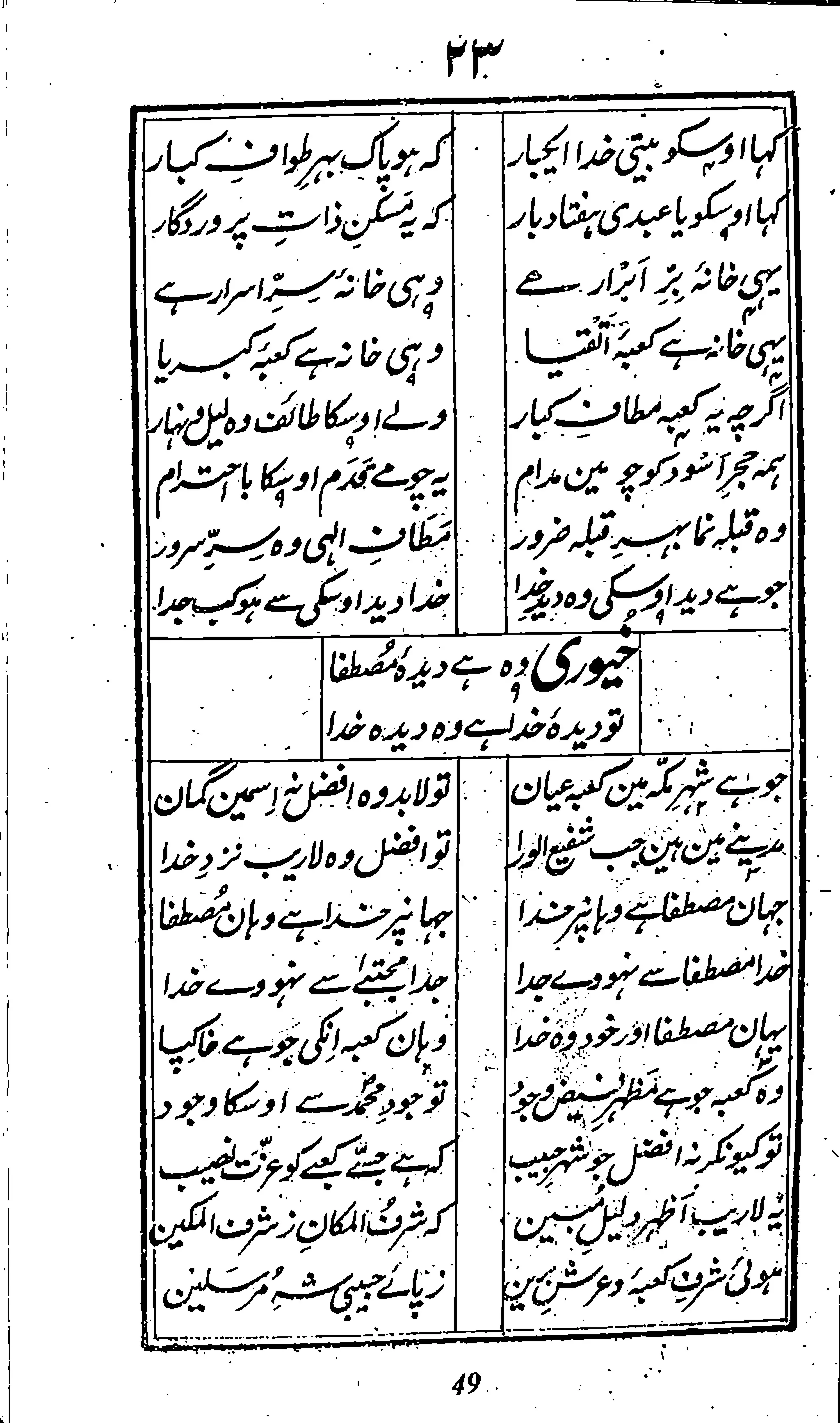 Risayil maulana khair uddin