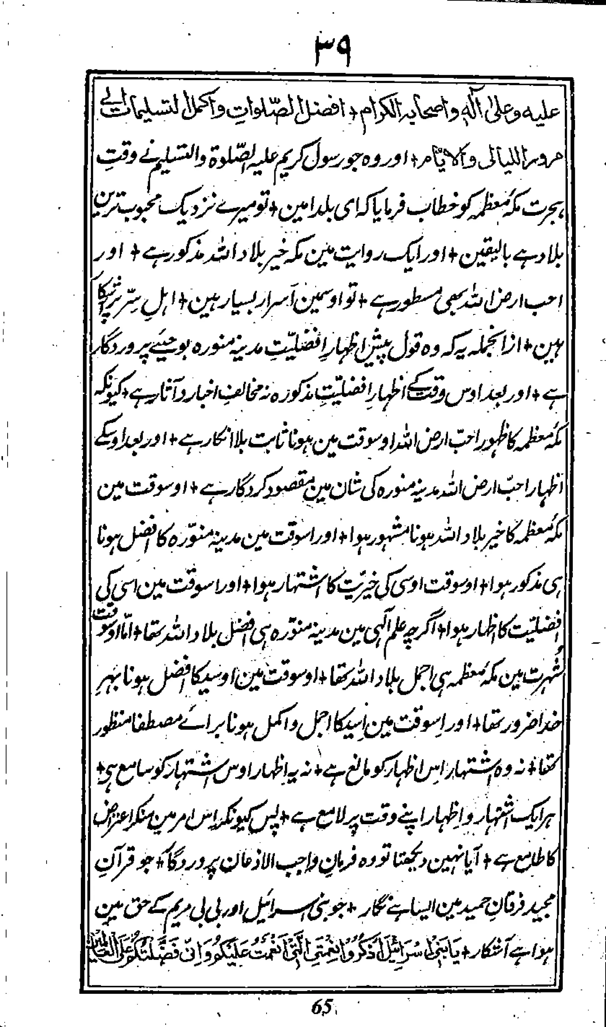 Risayil maulana khair uddin