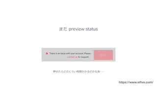 まだ preview status
押せたらどのくらい時間かかるのかなあ･･･
https://www.siﬁve.com/
 
