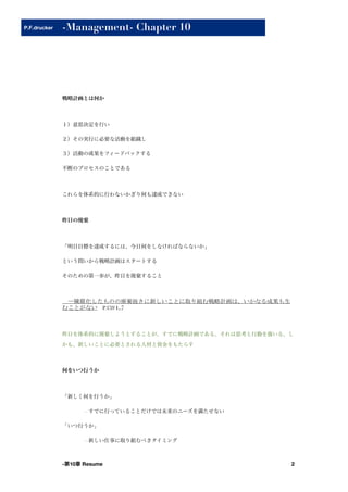 P.F.drucker   -Management- Chapter 10




                            P.159 L.7




                       ―




                       ―



              -   10   Resume           2
 