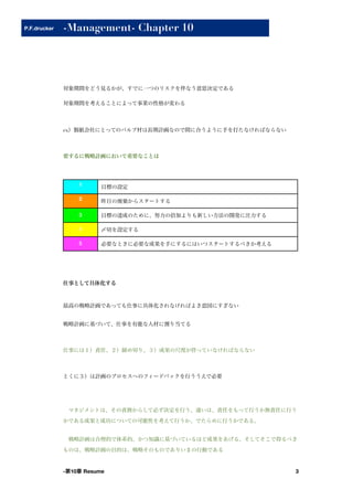 P.F.drucker   -Management- Chapter 10




              ex




                        1

                        2


                        3

                        4

                        5




              -    10       Resume      3
 