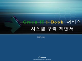Green IT  i-Book   서비스 시스템 구축 제안서 2009. 08 Copyright 2009 Digitomi, Corp. All rights reserved. 