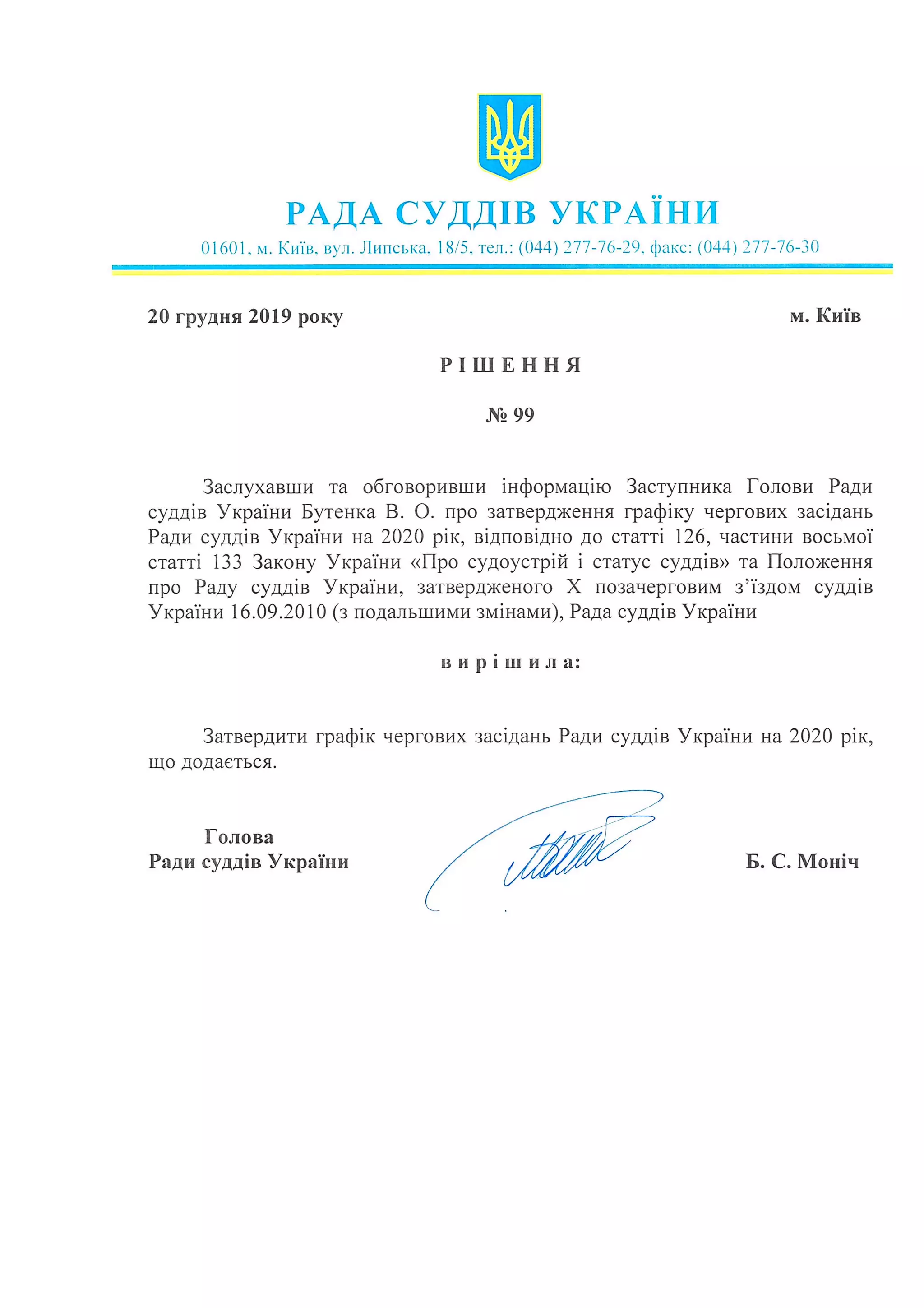 Графік чергових засідань Ради суддів України на 2020 рік | PDF
