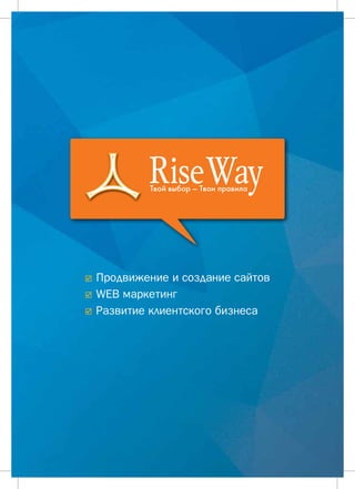 RiseWay.ru