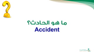 Accident
 