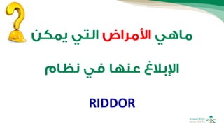 RIDDOR
 