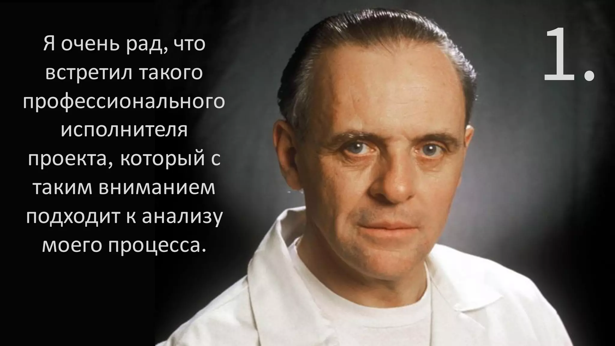 О чем будем говоритьЯ очень рад что
встретил такого
профессионального
исполнителя
проекта который с
таким вниманием
подходит к анализу
моего процесса
 